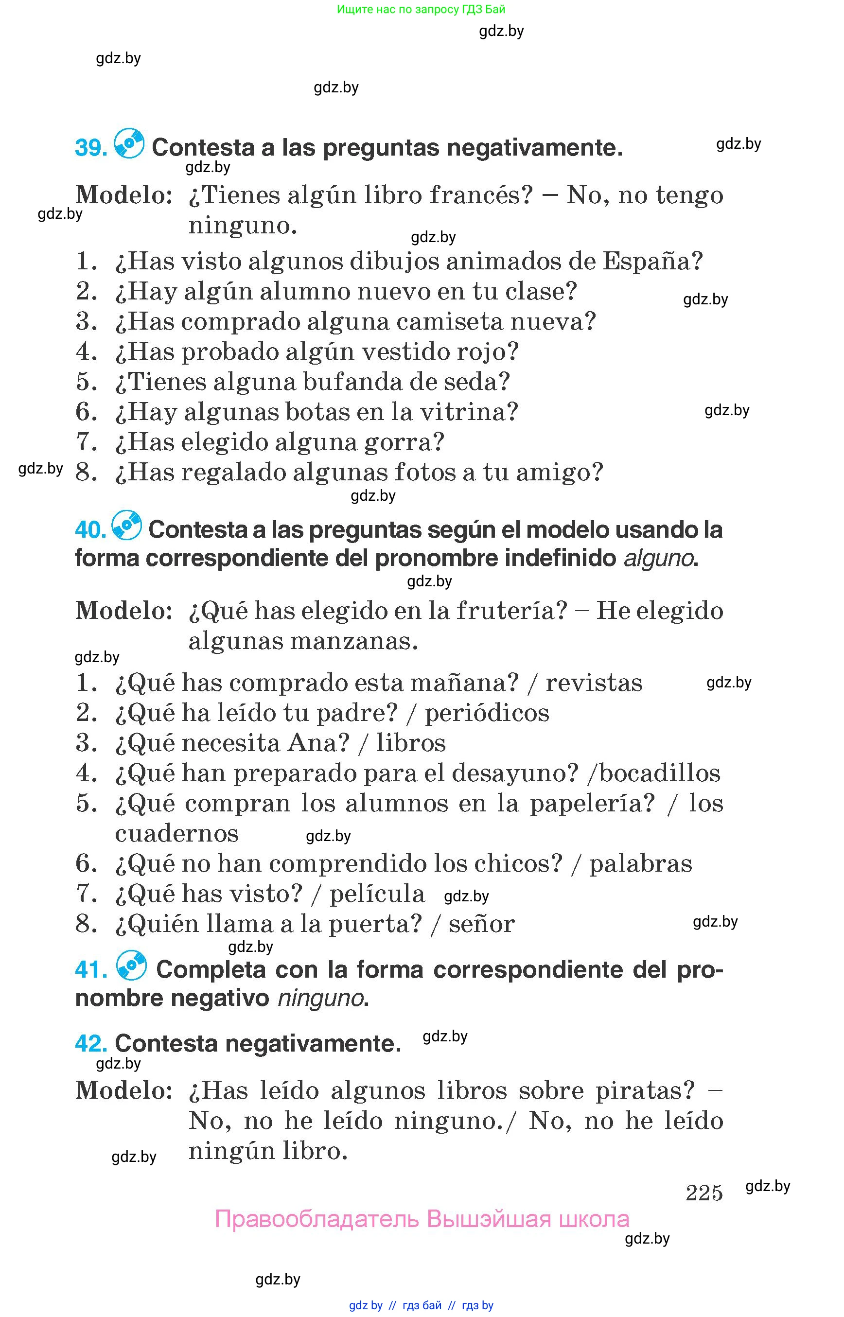 Испанский язык, 7 класс Учебник, автор: Гриневич Елена Карловна, издательство Вышэйшая школа, Минск, 2017, оранжевого цвета, страница 225