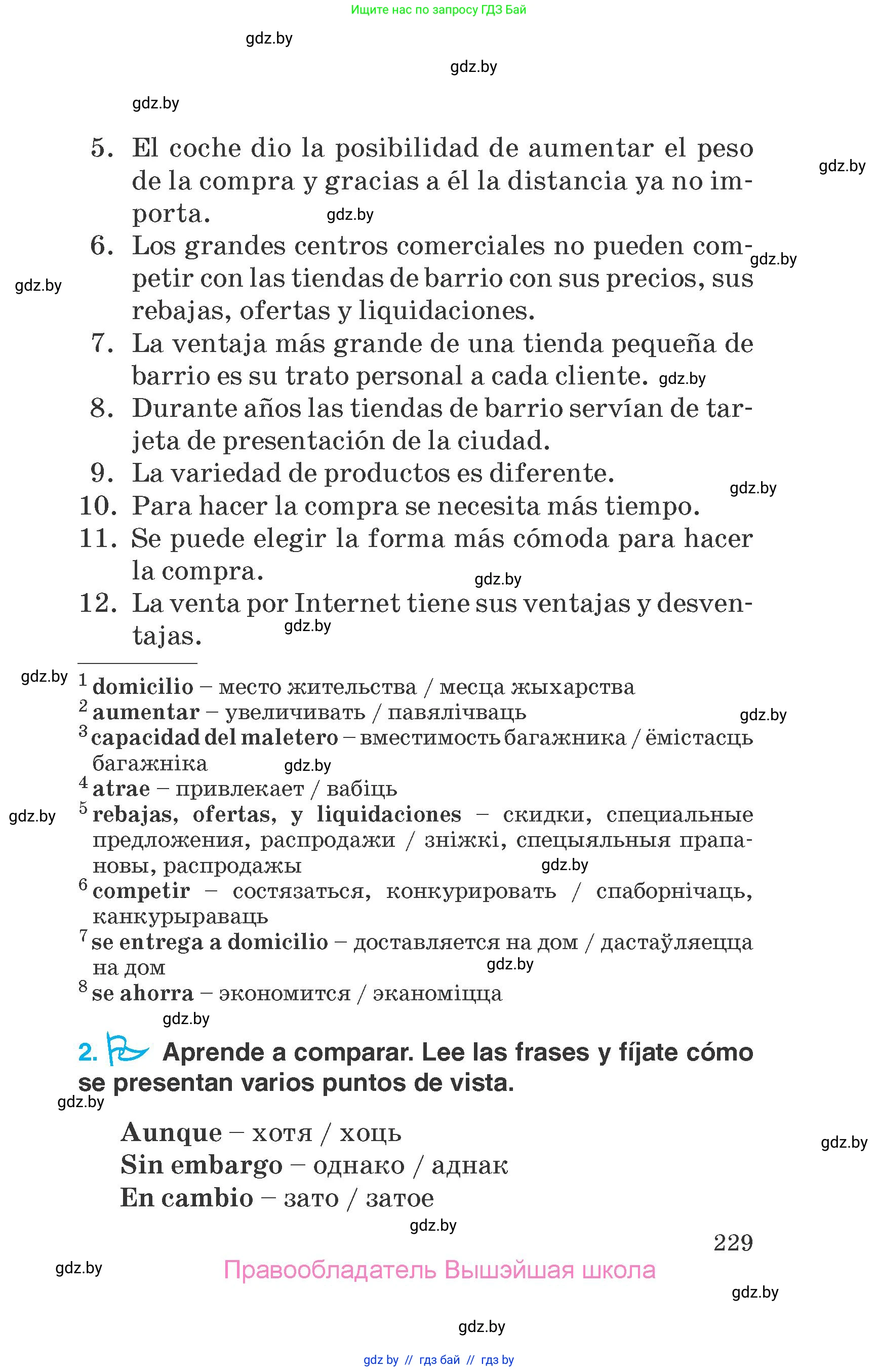 Испанский язык, 7 класс Учебник, автор: Гриневич Елена Карловна, издательство Вышэйшая школа, Минск, 2017, оранжевого цвета, страница 229