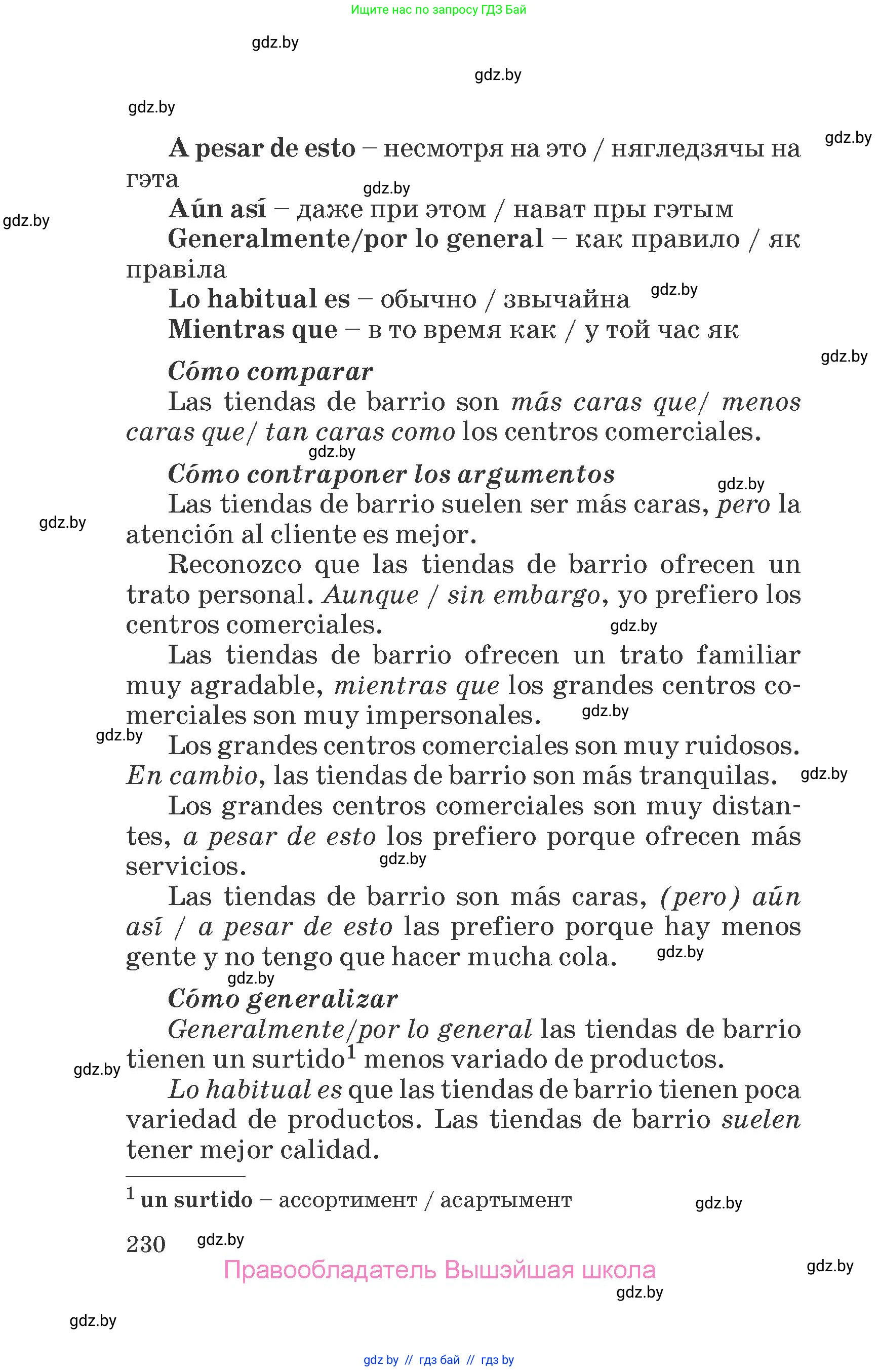 Испанский язык, 7 класс Учебник, автор: Гриневич Елена Карловна, издательство Вышэйшая школа, Минск, 2017, оранжевого цвета, страница 230