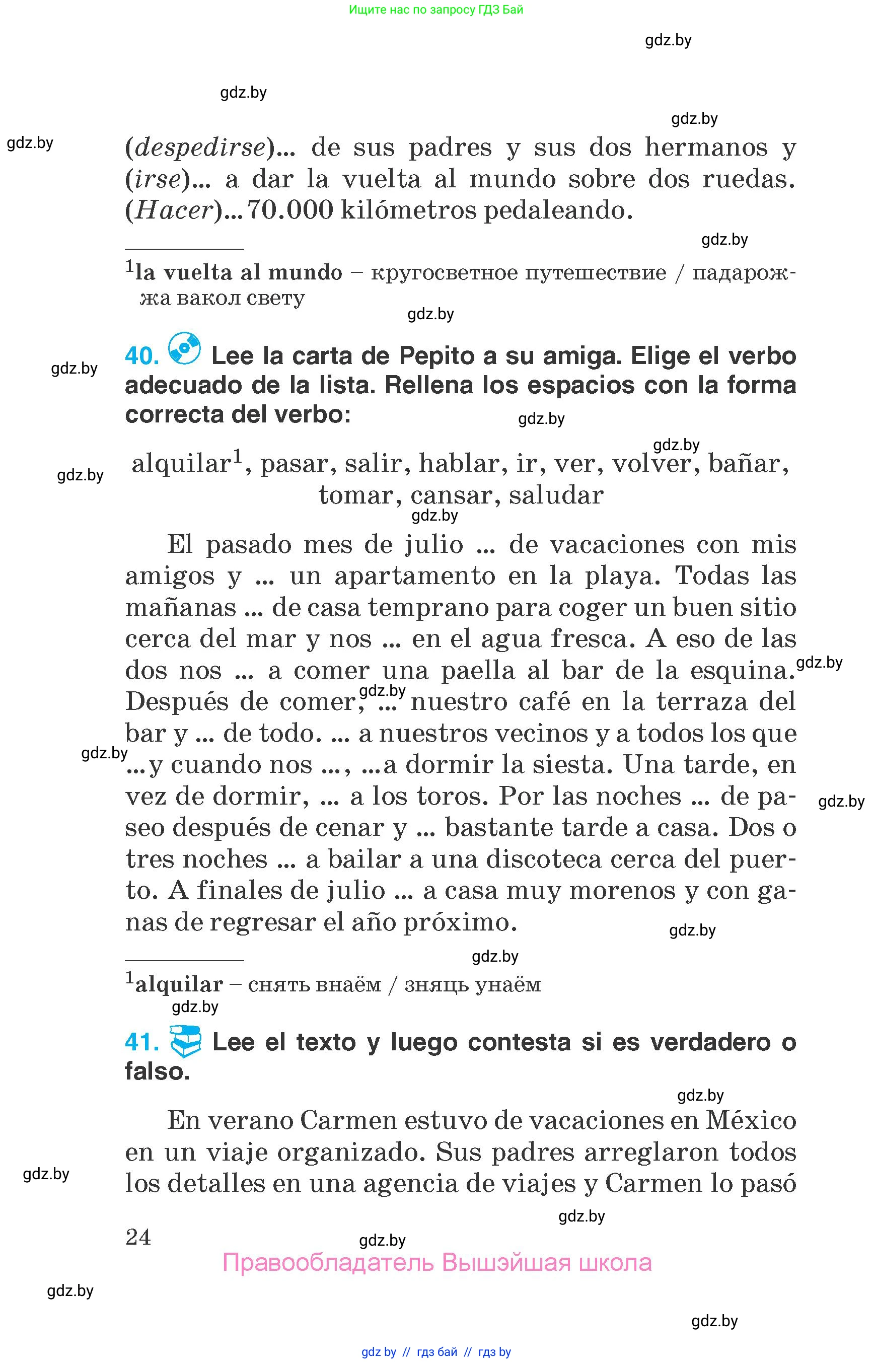 Испанский язык, 7 класс Учебник, автор: Гриневич Елена Карловна, издательство Вышэйшая школа, Минск, 2017, оранжевого цвета, страница 24