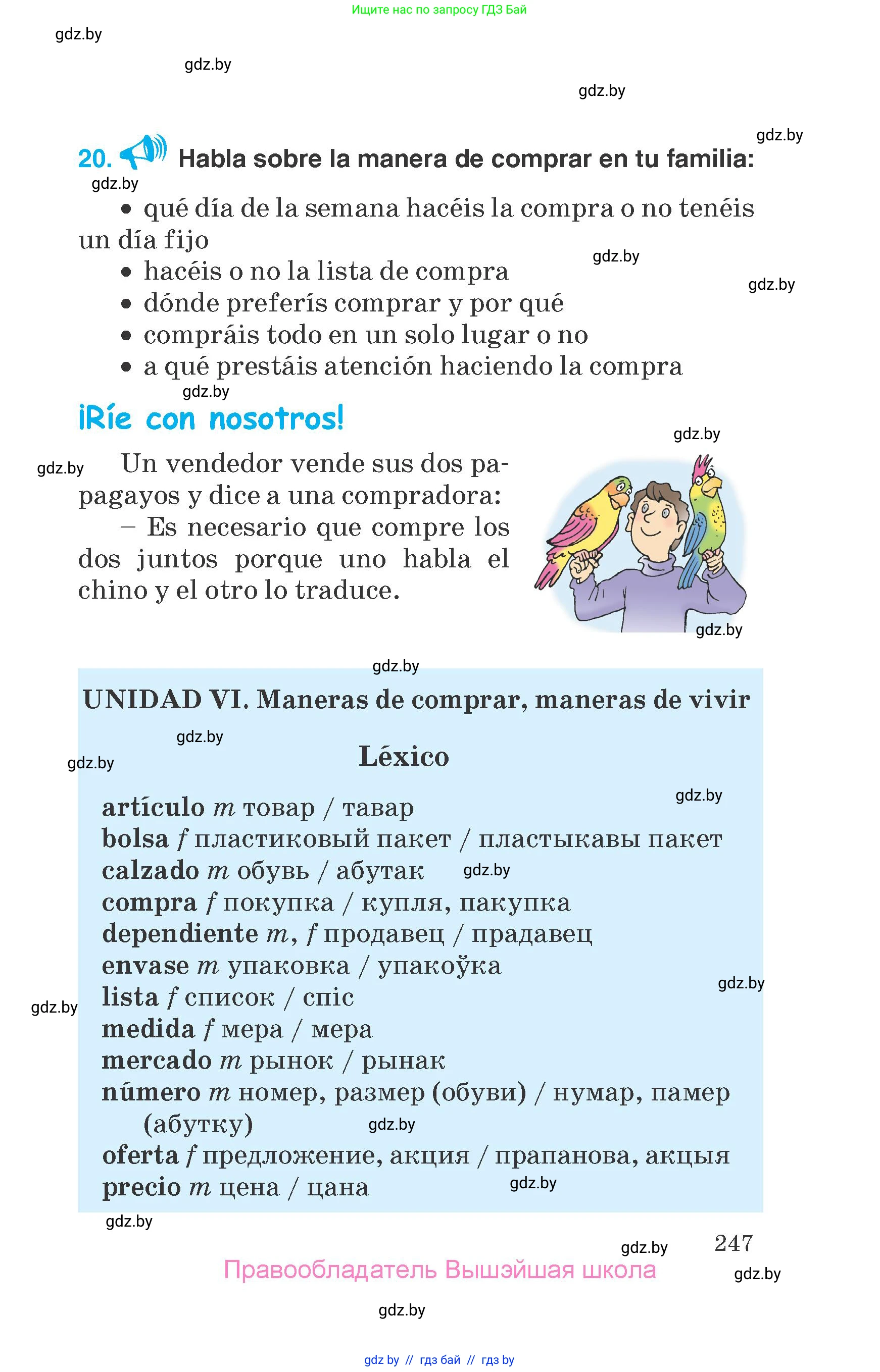 Испанский язык, 7 класс Учебник, автор: Гриневич Елена Карловна, издательство Вышэйшая школа, Минск, 2017, оранжевого цвета, страница 247