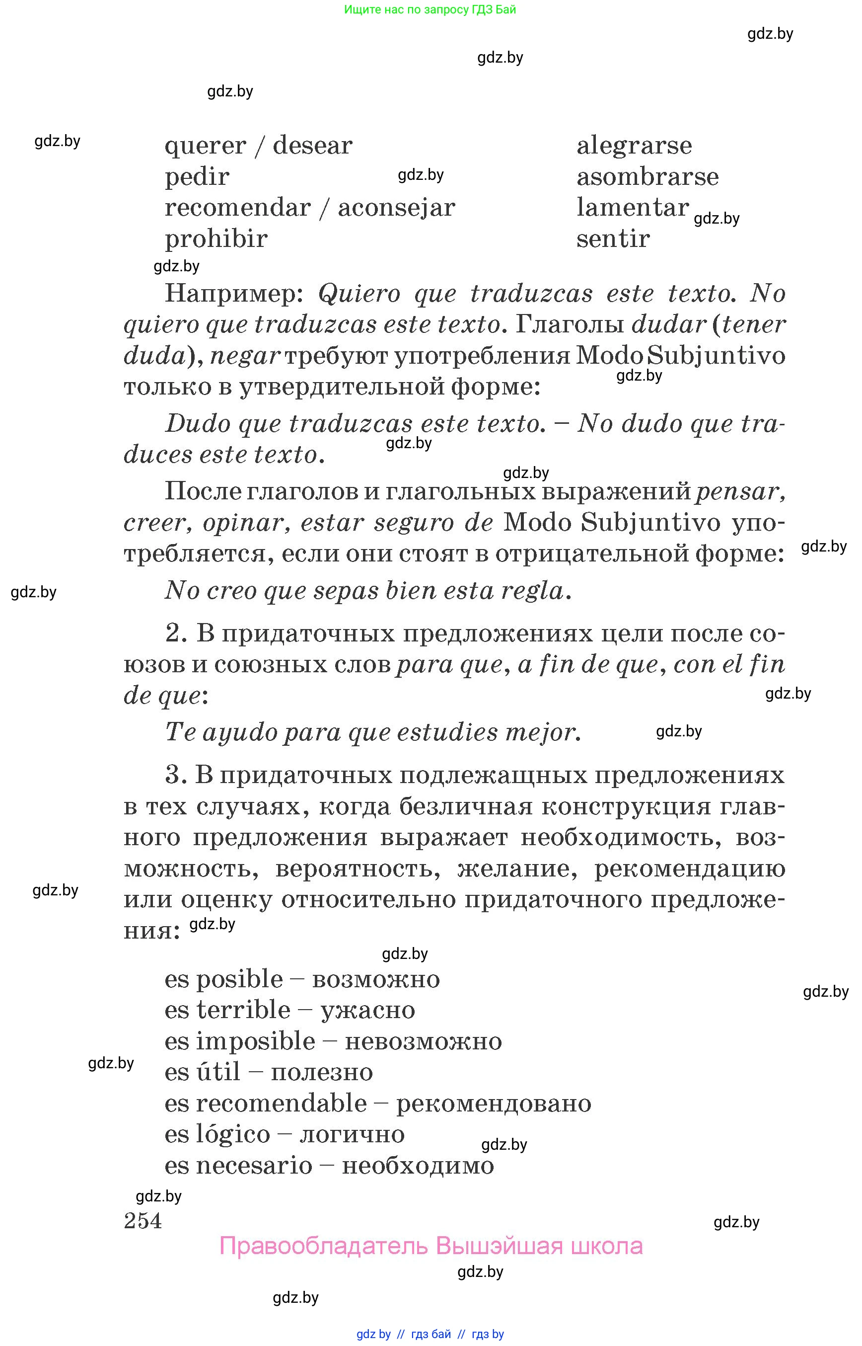 Испанский язык, 7 класс Учебник, автор: Гриневич Елена Карловна, издательство Вышэйшая школа, Минск, 2017, оранжевого цвета, страница 254