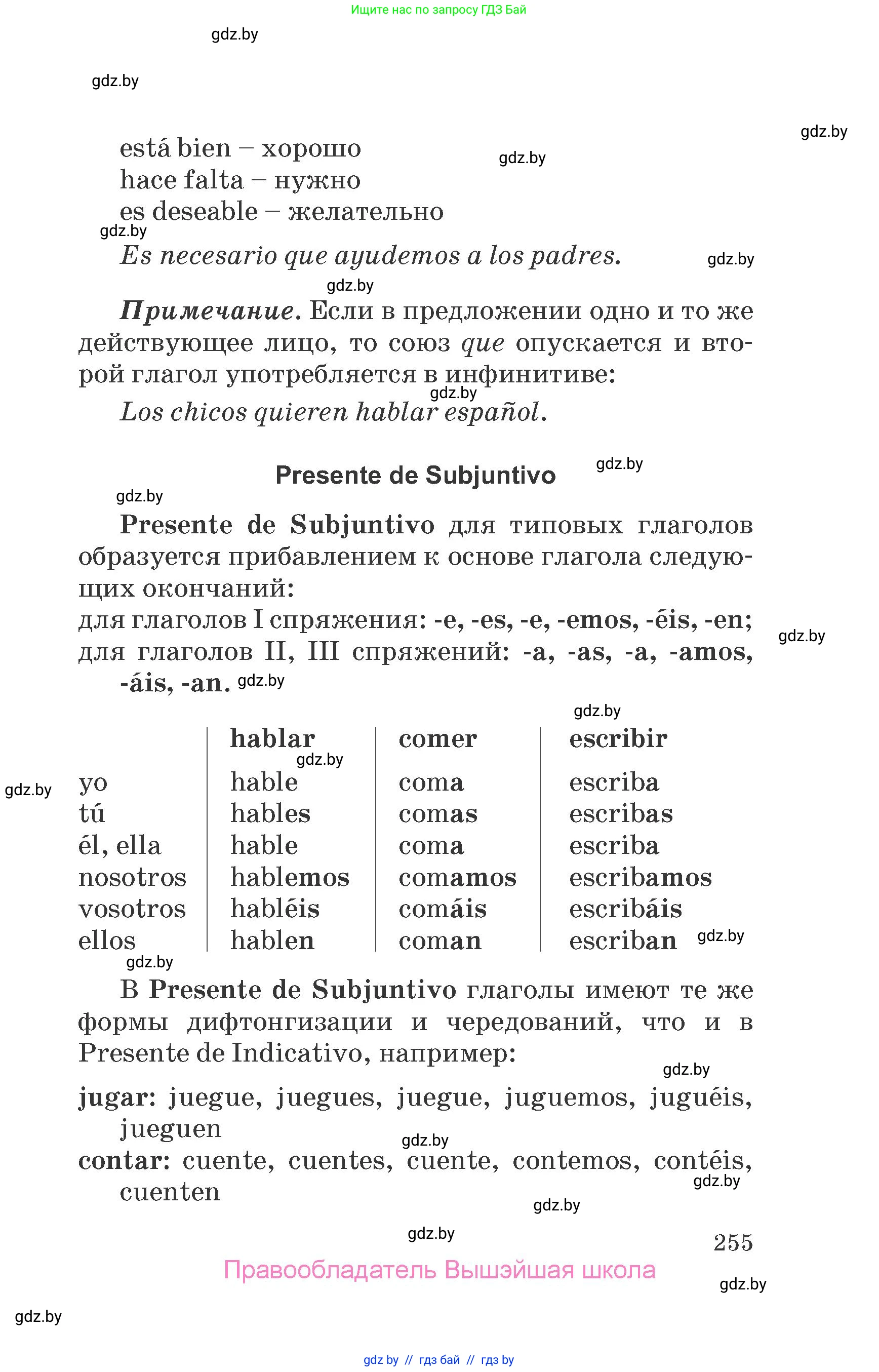 Испанский язык, 7 класс Учебник, автор: Гриневич Елена Карловна, издательство Вышэйшая школа, Минск, 2017, оранжевого цвета, страница 255