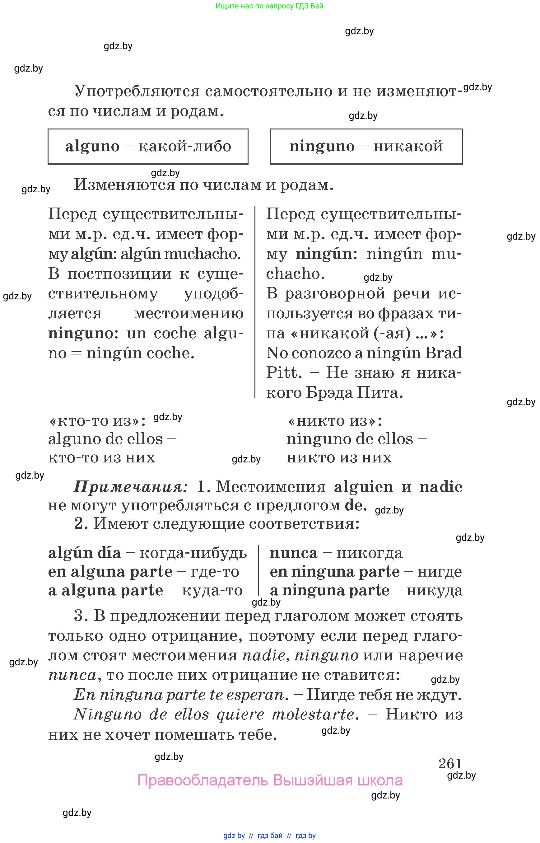 Испанский язык, 7 класс Учебник, автор: Гриневич Елена Карловна, издательство Вышэйшая школа, Минск, 2017, оранжевого цвета, страница 261