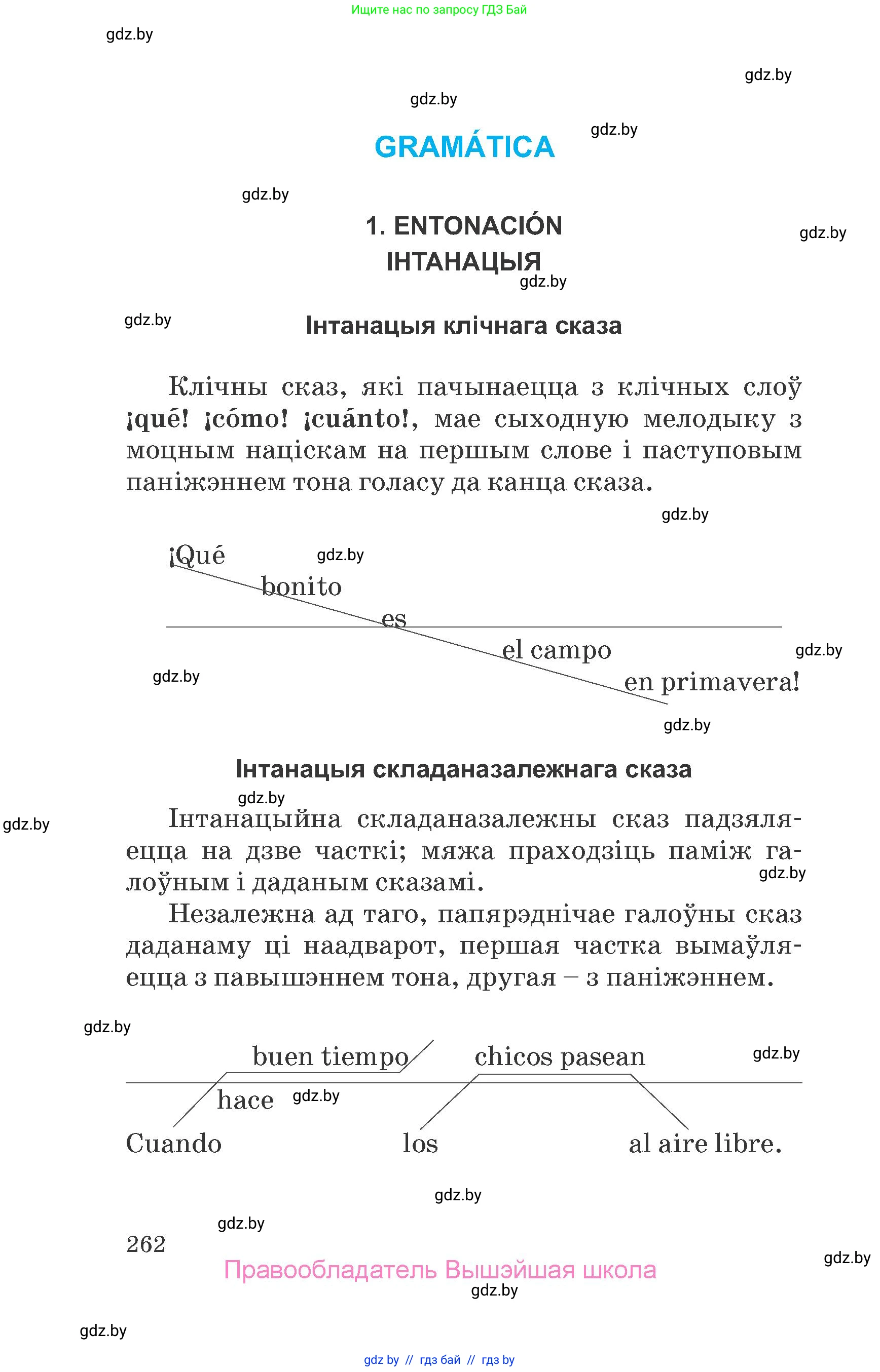 Испанский язык, 7 класс Учебник, автор: Гриневич Елена Карловна, издательство Вышэйшая школа, Минск, 2017, оранжевого цвета, страница 262