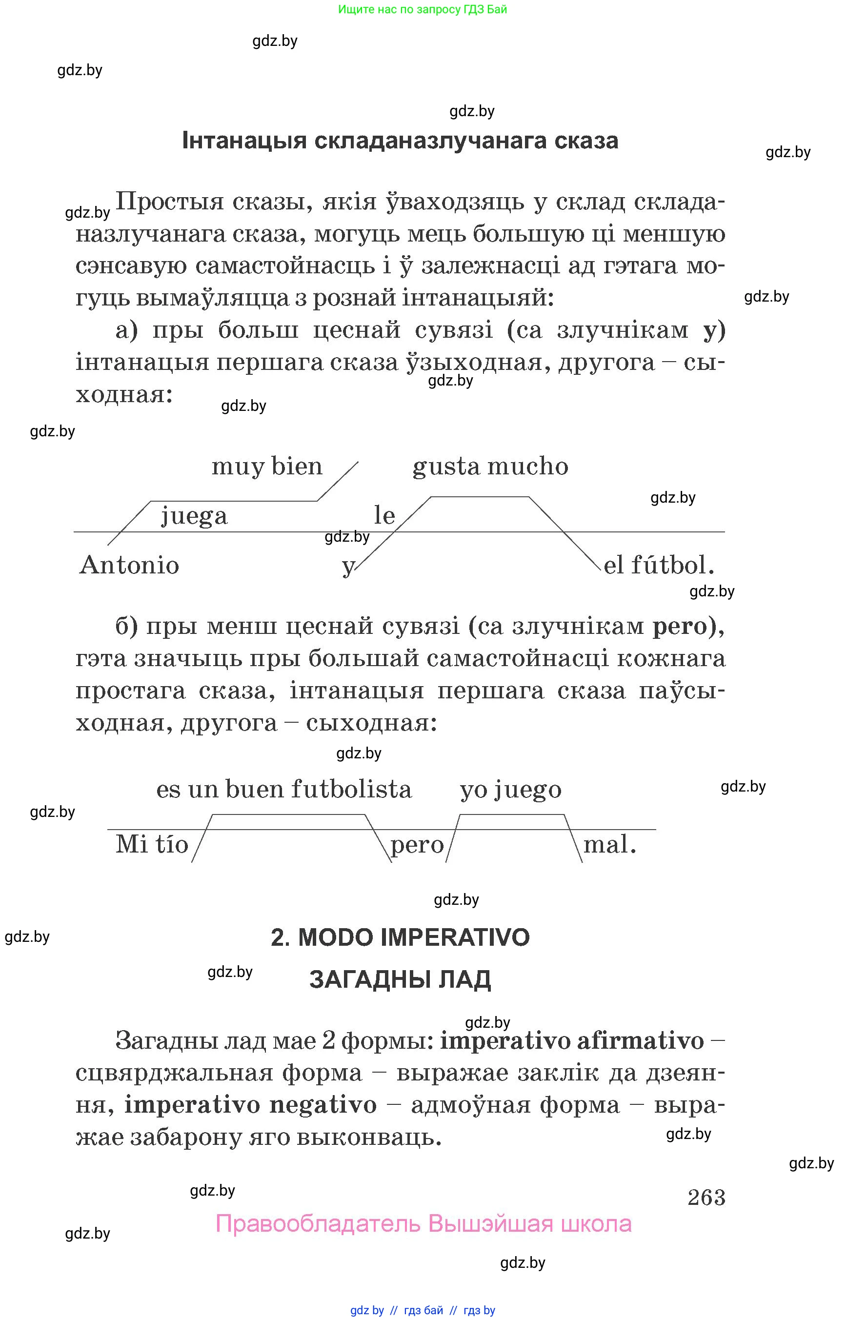 Испанский язык, 7 класс Учебник, автор: Гриневич Елена Карловна, издательство Вышэйшая школа, Минск, 2017, оранжевого цвета, страница 263