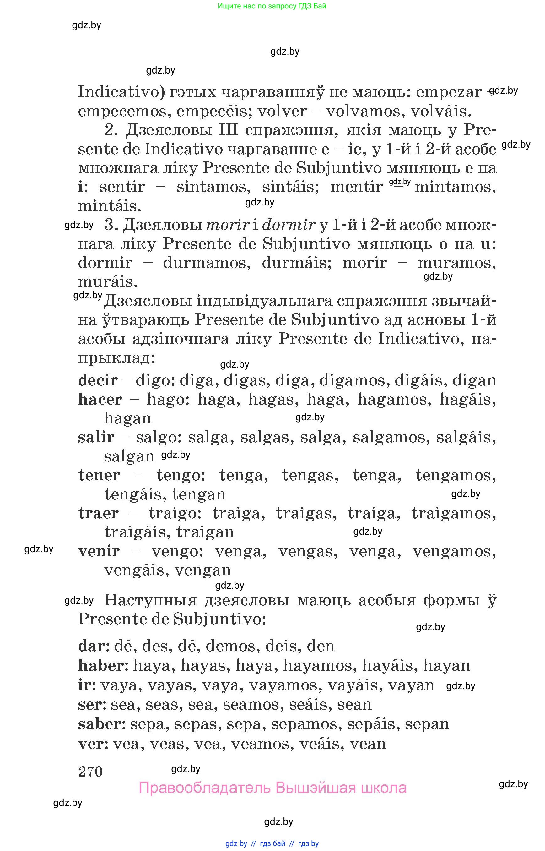Испанский язык, 7 класс Учебник, автор: Гриневич Елена Карловна, издательство Вышэйшая школа, Минск, 2017, оранжевого цвета, страница 270