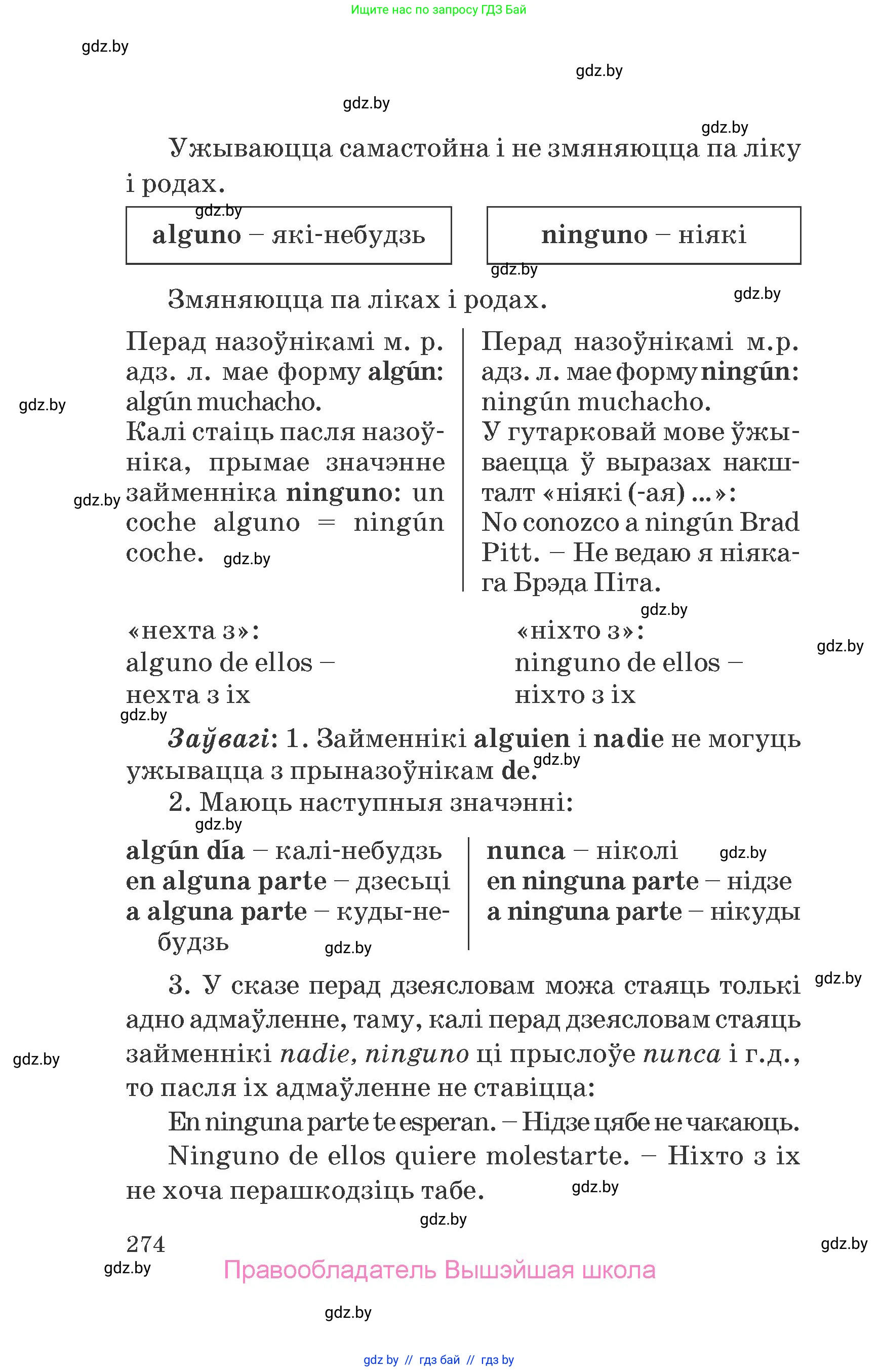 Испанский язык, 7 класс Учебник, автор: Гриневич Елена Карловна, издательство Вышэйшая школа, Минск, 2017, оранжевого цвета, страница 274