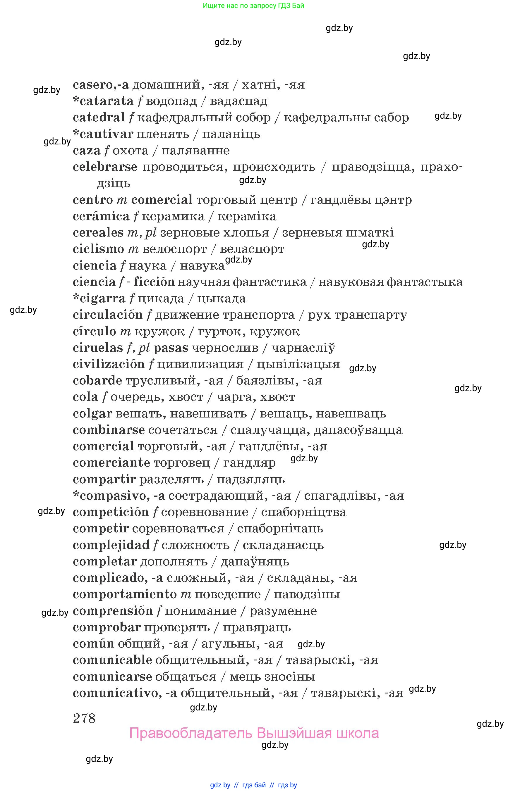 Испанский язык, 7 класс Учебник, автор: Гриневич Елена Карловна, издательство Вышэйшая школа, Минск, 2017, оранжевого цвета, страница 278