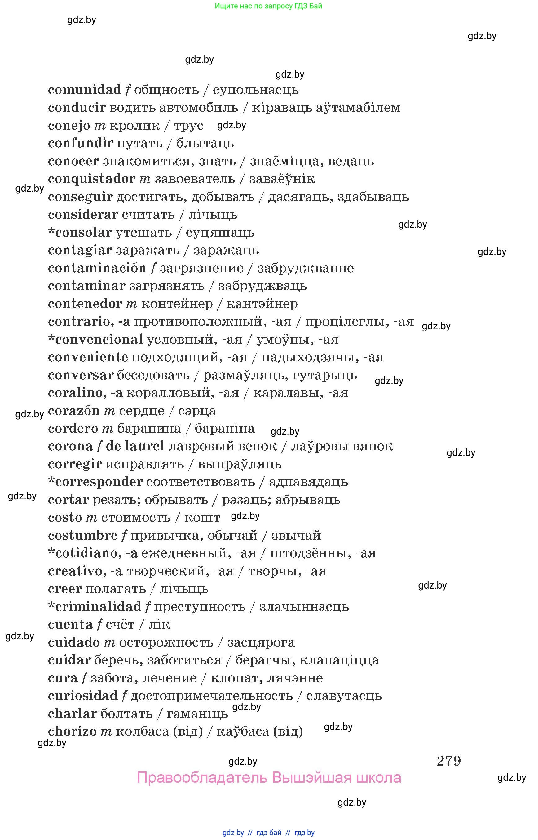 Испанский язык, 7 класс Учебник, автор: Гриневич Елена Карловна, издательство Вышэйшая школа, Минск, 2017, оранжевого цвета, страница 279