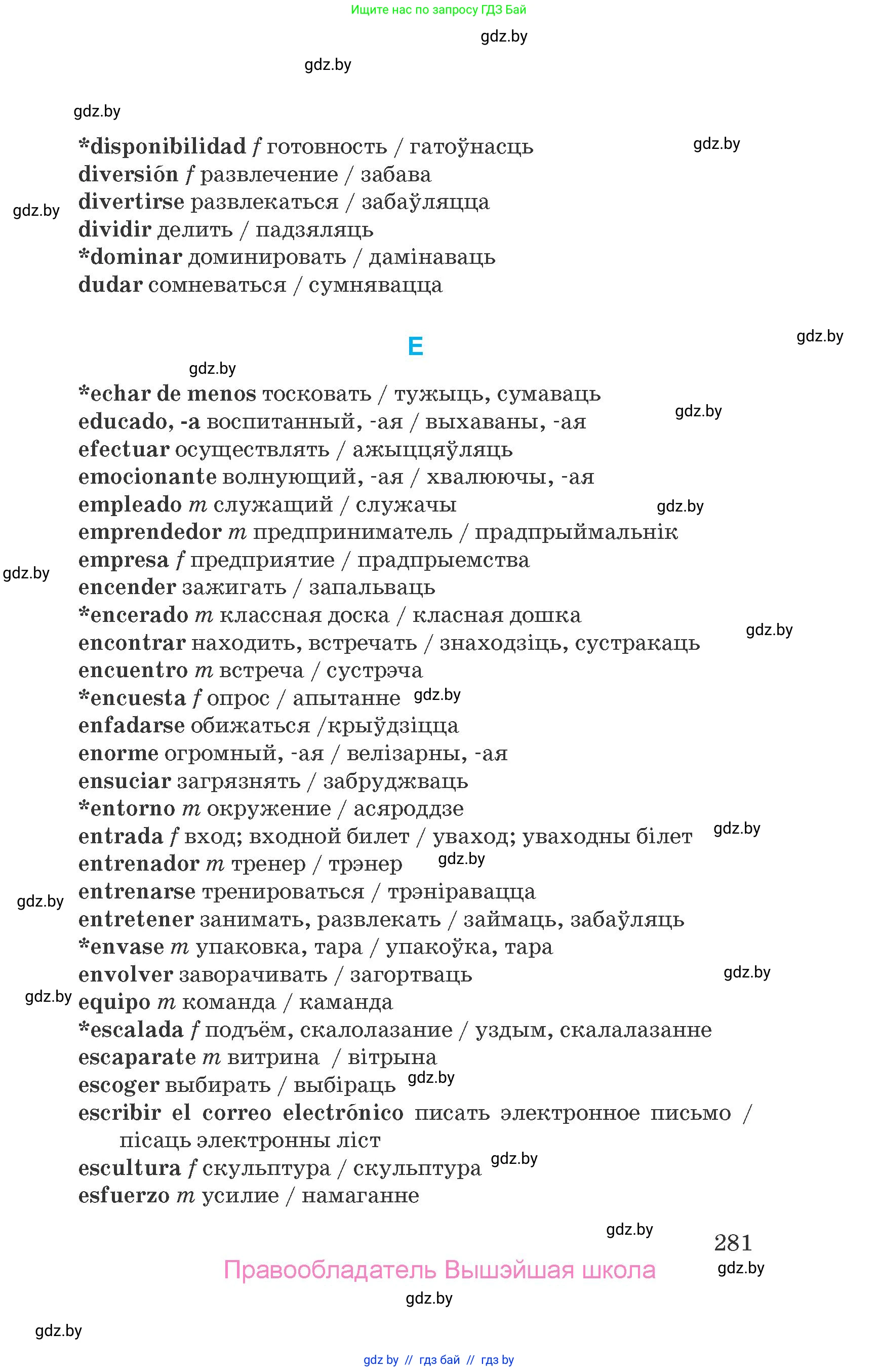 Испанский язык, 7 класс Учебник, автор: Гриневич Елена Карловна, издательство Вышэйшая школа, Минск, 2017, оранжевого цвета, страница 281