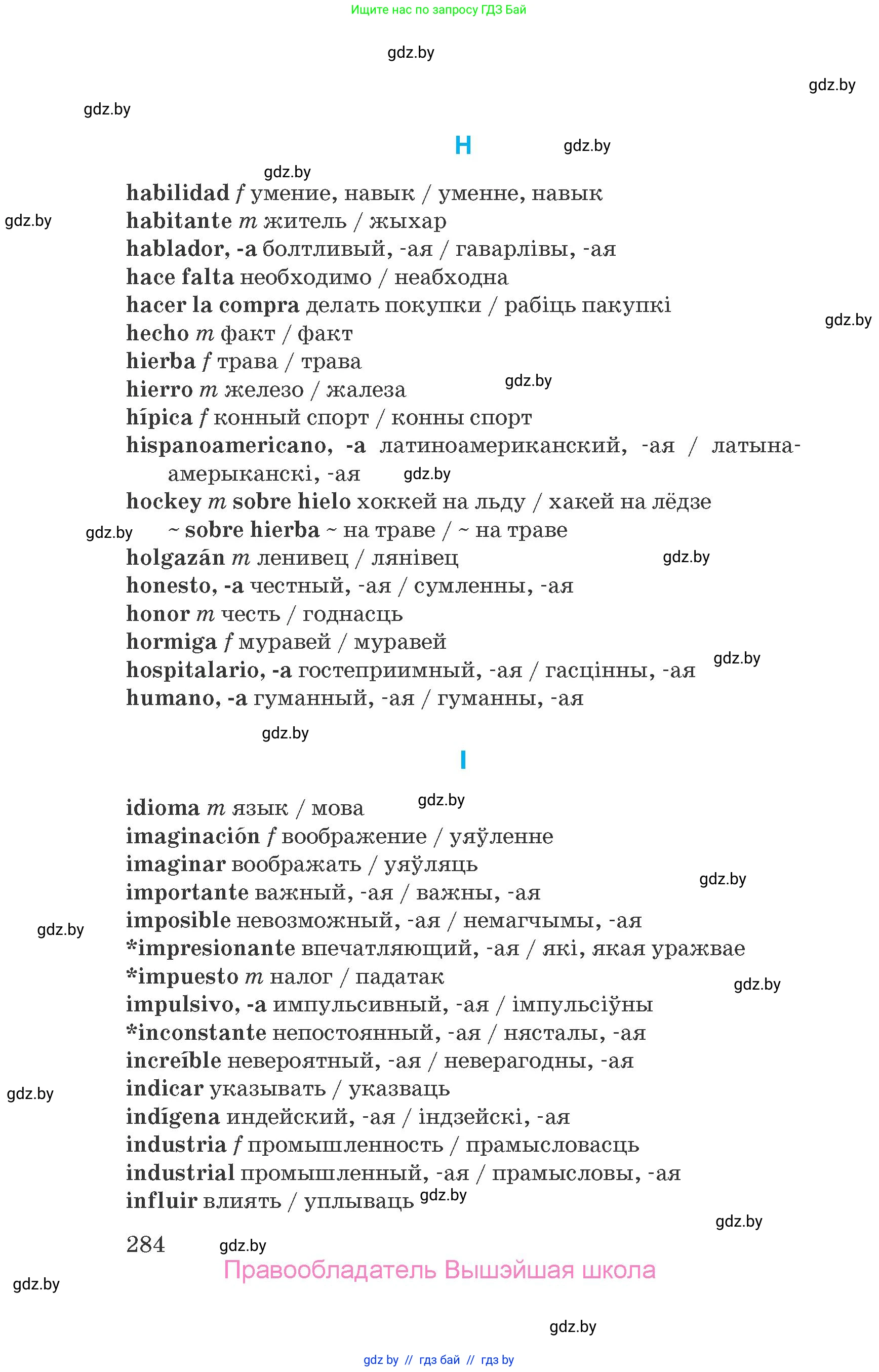 Испанский язык, 7 класс Учебник, автор: Гриневич Елена Карловна, издательство Вышэйшая школа, Минск, 2017, оранжевого цвета, страница 284