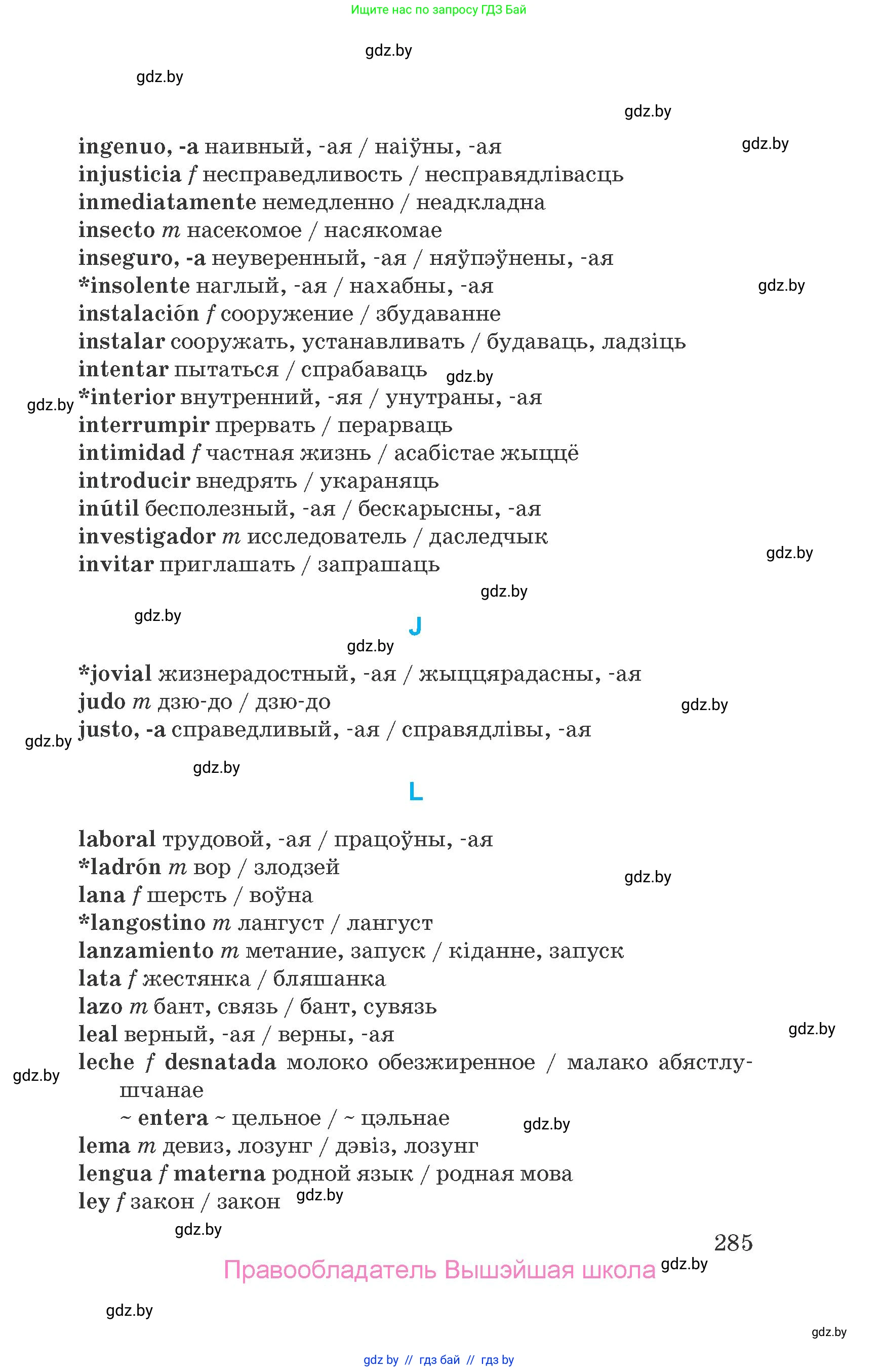 Испанский язык, 7 класс Учебник, автор: Гриневич Елена Карловна, издательство Вышэйшая школа, Минск, 2017, оранжевого цвета, страница 285