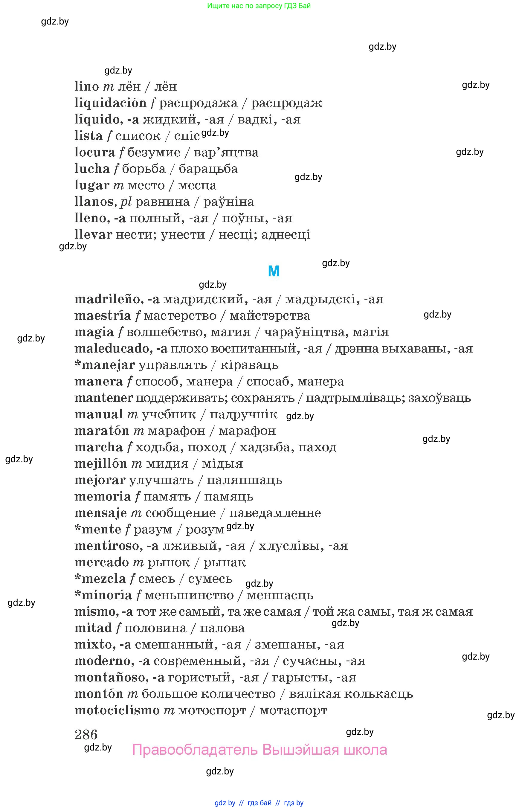 Испанский язык, 7 класс Учебник, автор: Гриневич Елена Карловна, издательство Вышэйшая школа, Минск, 2017, оранжевого цвета, страница 286