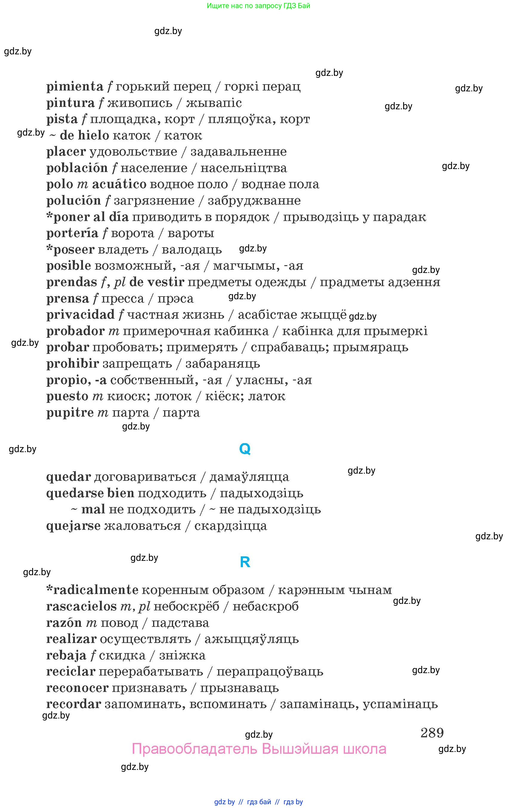Испанский язык, 7 класс Учебник, автор: Гриневич Елена Карловна, издательство Вышэйшая школа, Минск, 2017, оранжевого цвета, страница 289