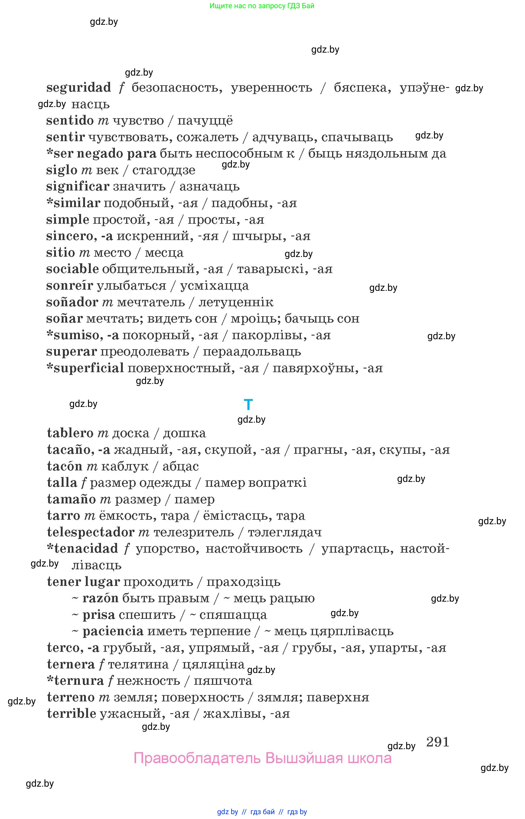 Испанский язык, 7 класс Учебник, автор: Гриневич Елена Карловна, издательство Вышэйшая школа, Минск, 2017, оранжевого цвета, страница 291