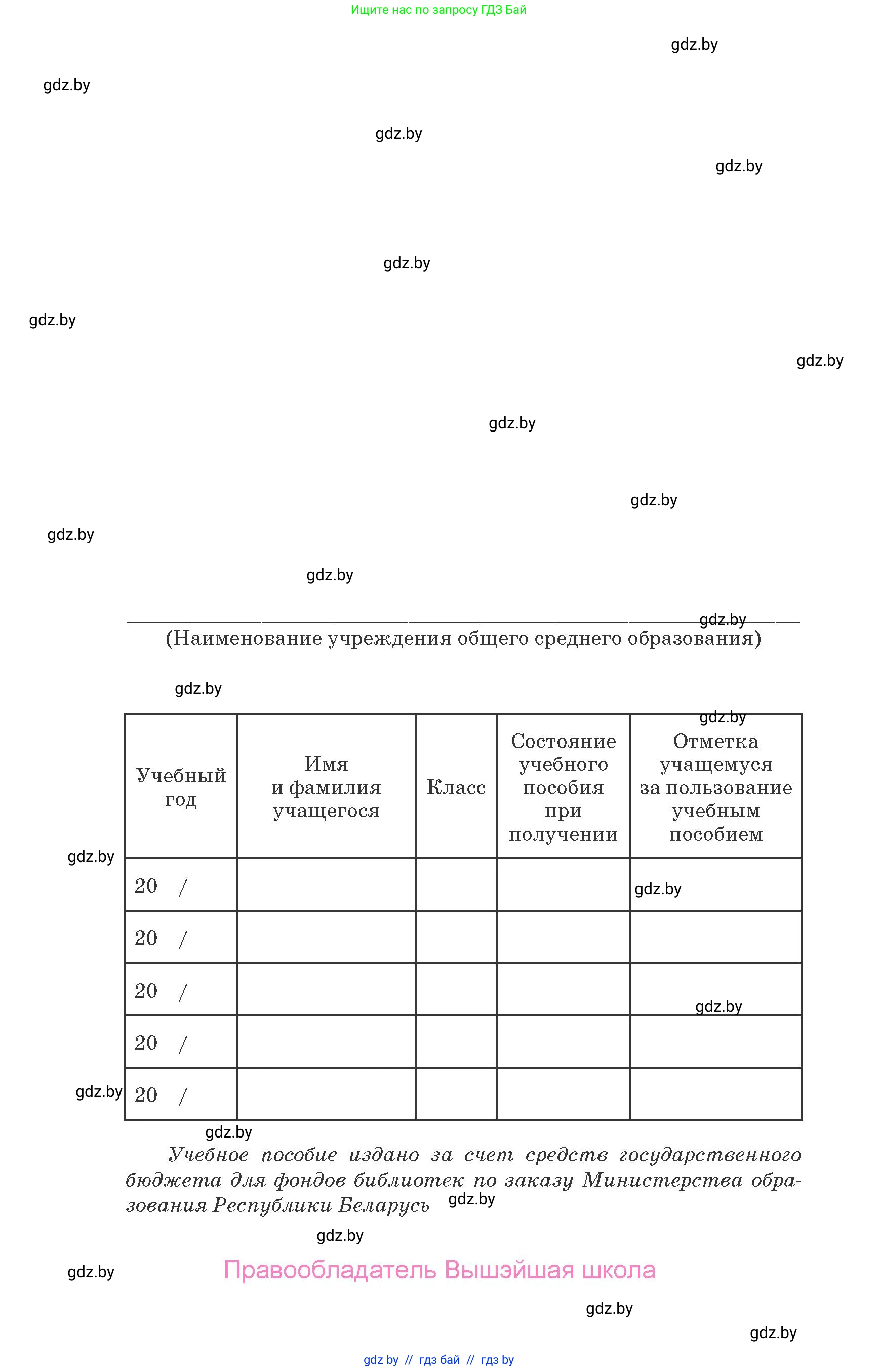 Испанский язык, 7 класс Учебник, автор: Гриневич Елена Карловна, издательство Вышэйшая школа, Минск, 2017, оранжевого цвета, страница 296