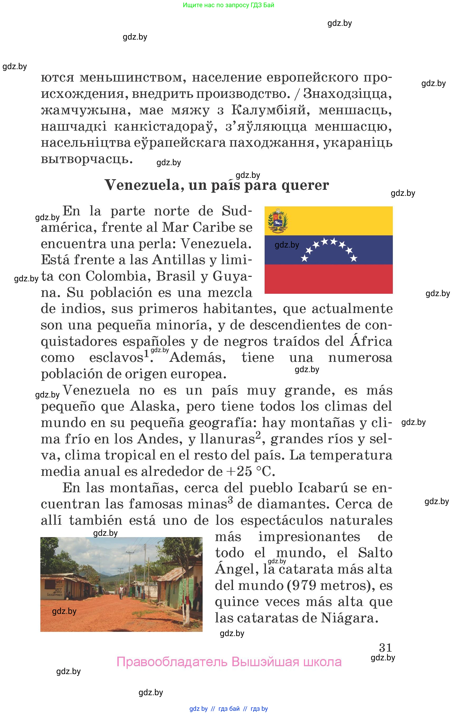 Испанский язык, 7 класс Учебник, автор: Гриневич Елена Карловна, издательство Вышэйшая школа, Минск, 2017, оранжевого цвета, страница 31