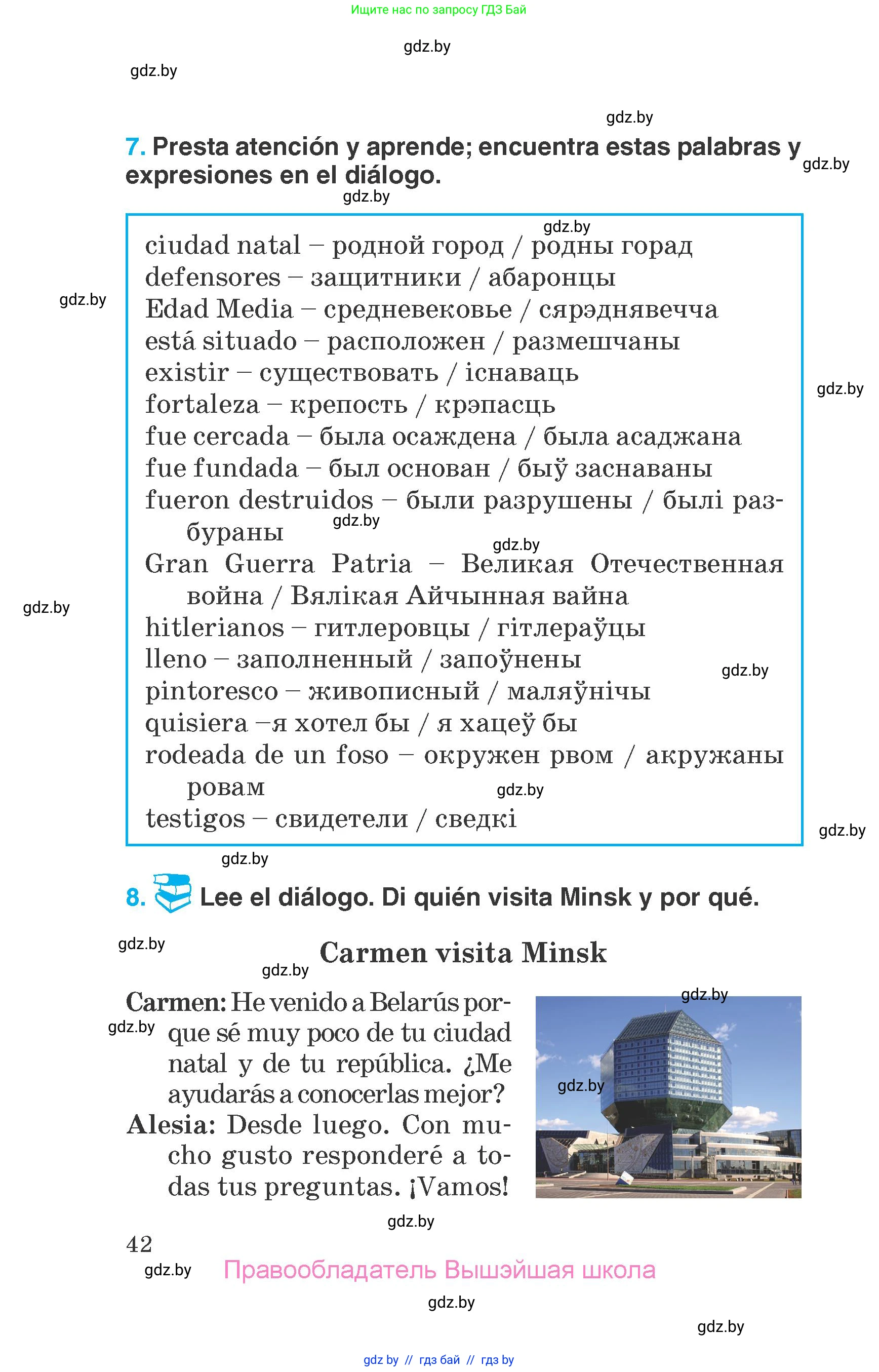 Испанский язык, 7 класс Учебник, автор: Гриневич Елена Карловна, издательство Вышэйшая школа, Минск, 2017, оранжевого цвета, страница 42