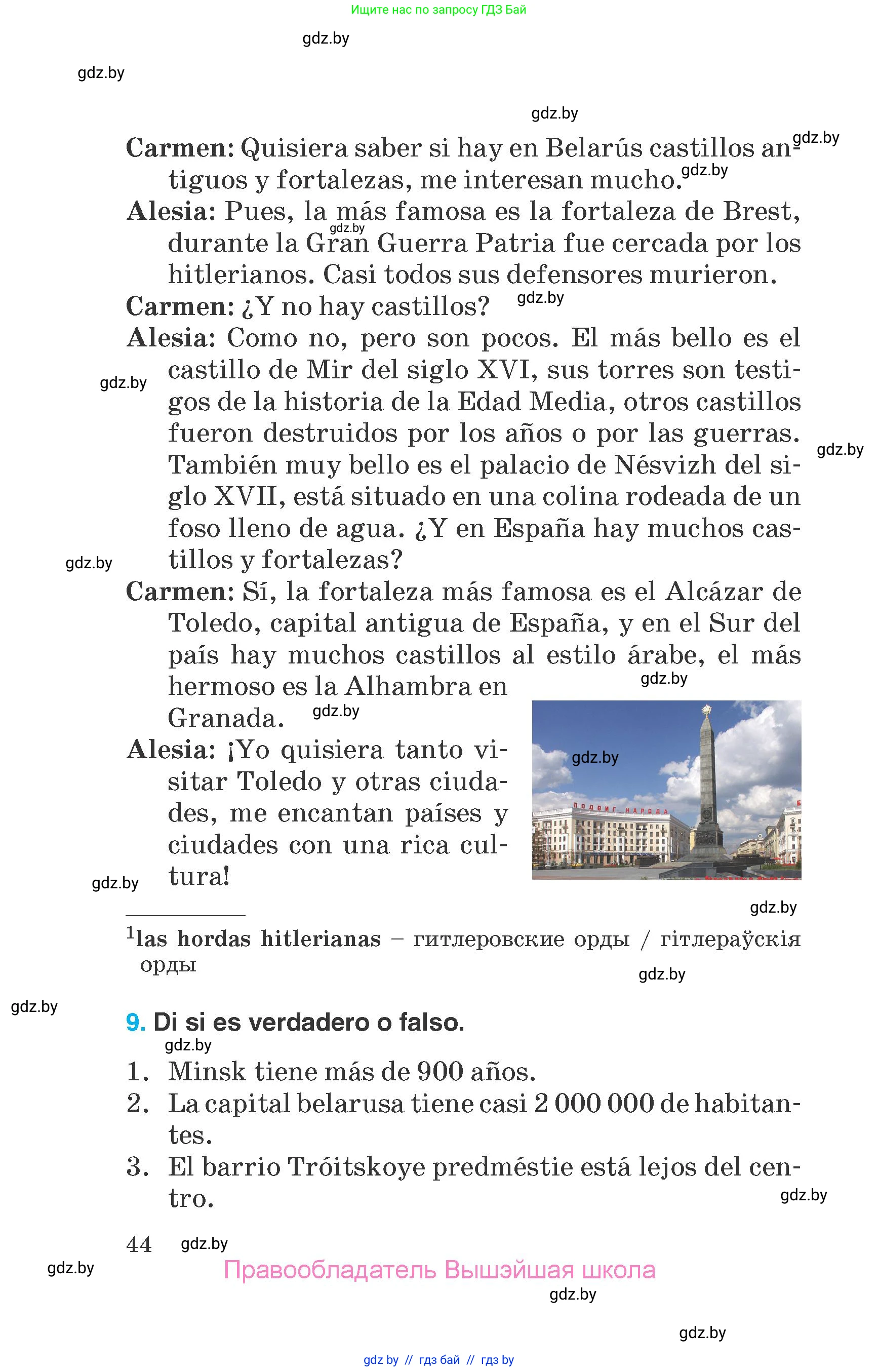 Испанский язык, 7 класс Учебник, автор: Гриневич Елена Карловна, издательство Вышэйшая школа, Минск, 2017, оранжевого цвета, страница 44