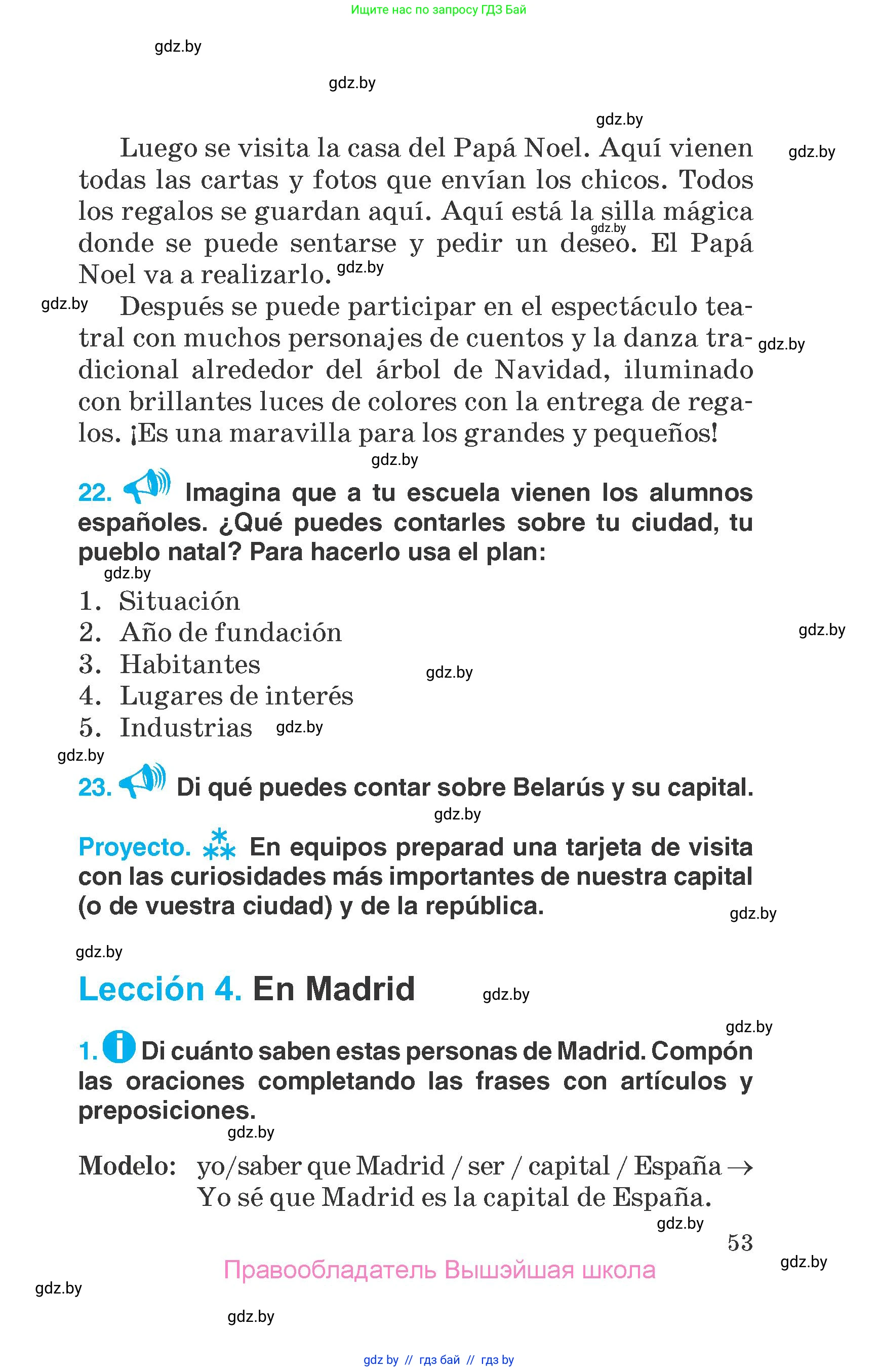 Испанский язык, 7 класс Учебник, автор: Гриневич Елена Карловна, издательство Вышэйшая школа, Минск, 2017, оранжевого цвета, страница 53