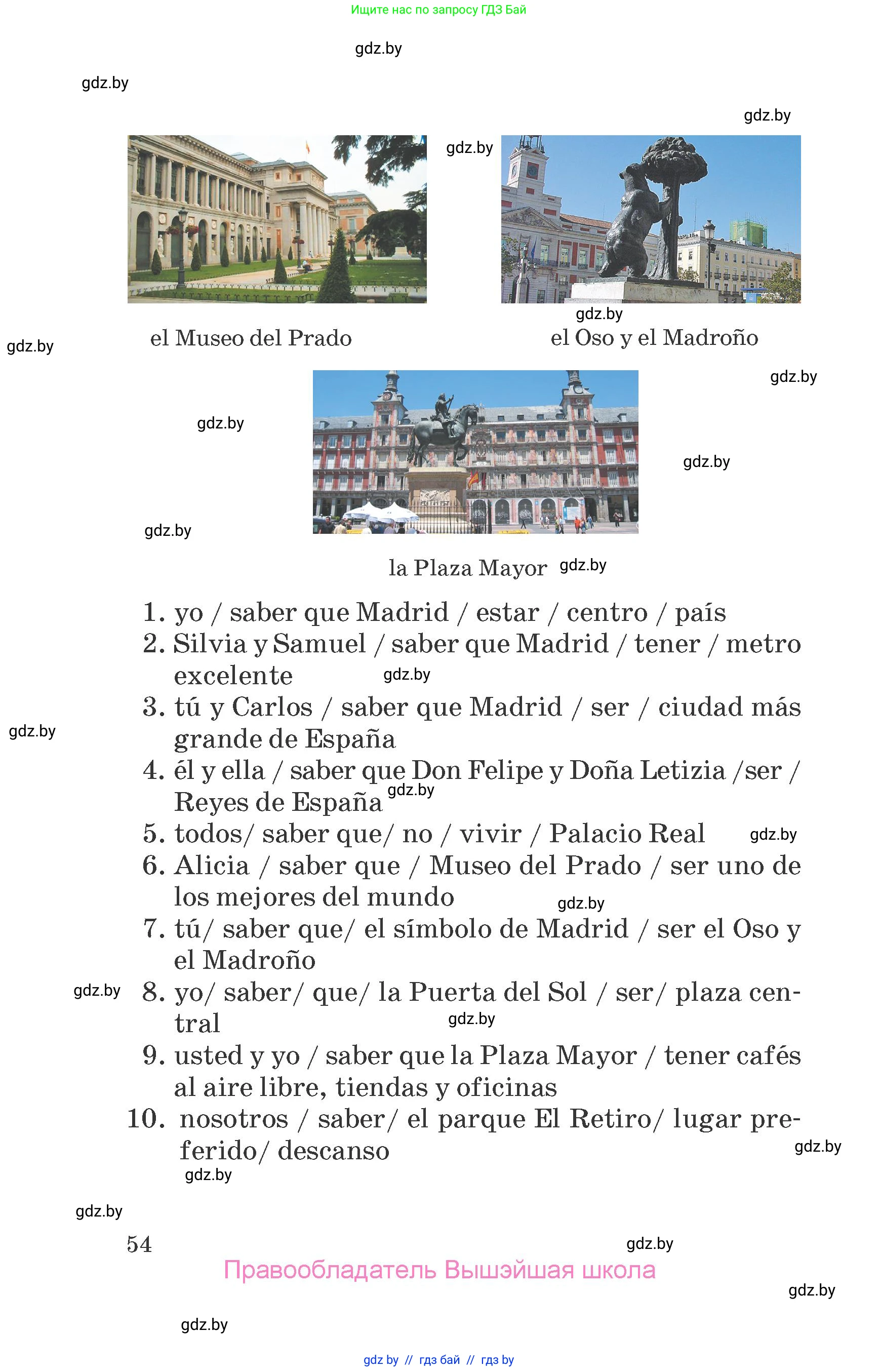 Испанский язык, 7 класс Учебник, автор: Гриневич Елена Карловна, издательство Вышэйшая школа, Минск, 2017, оранжевого цвета, страница 54