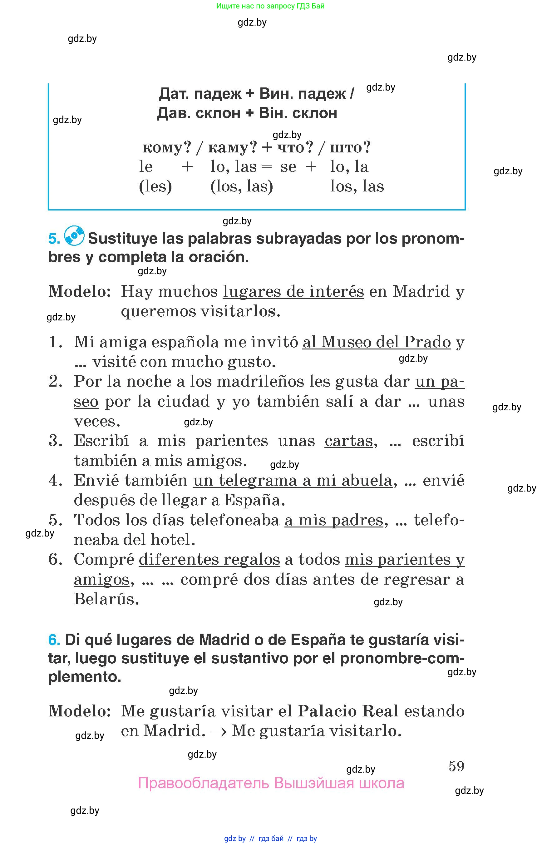 Испанский язык, 7 класс Учебник, автор: Гриневич Елена Карловна, издательство Вышэйшая школа, Минск, 2017, оранжевого цвета, страница 59