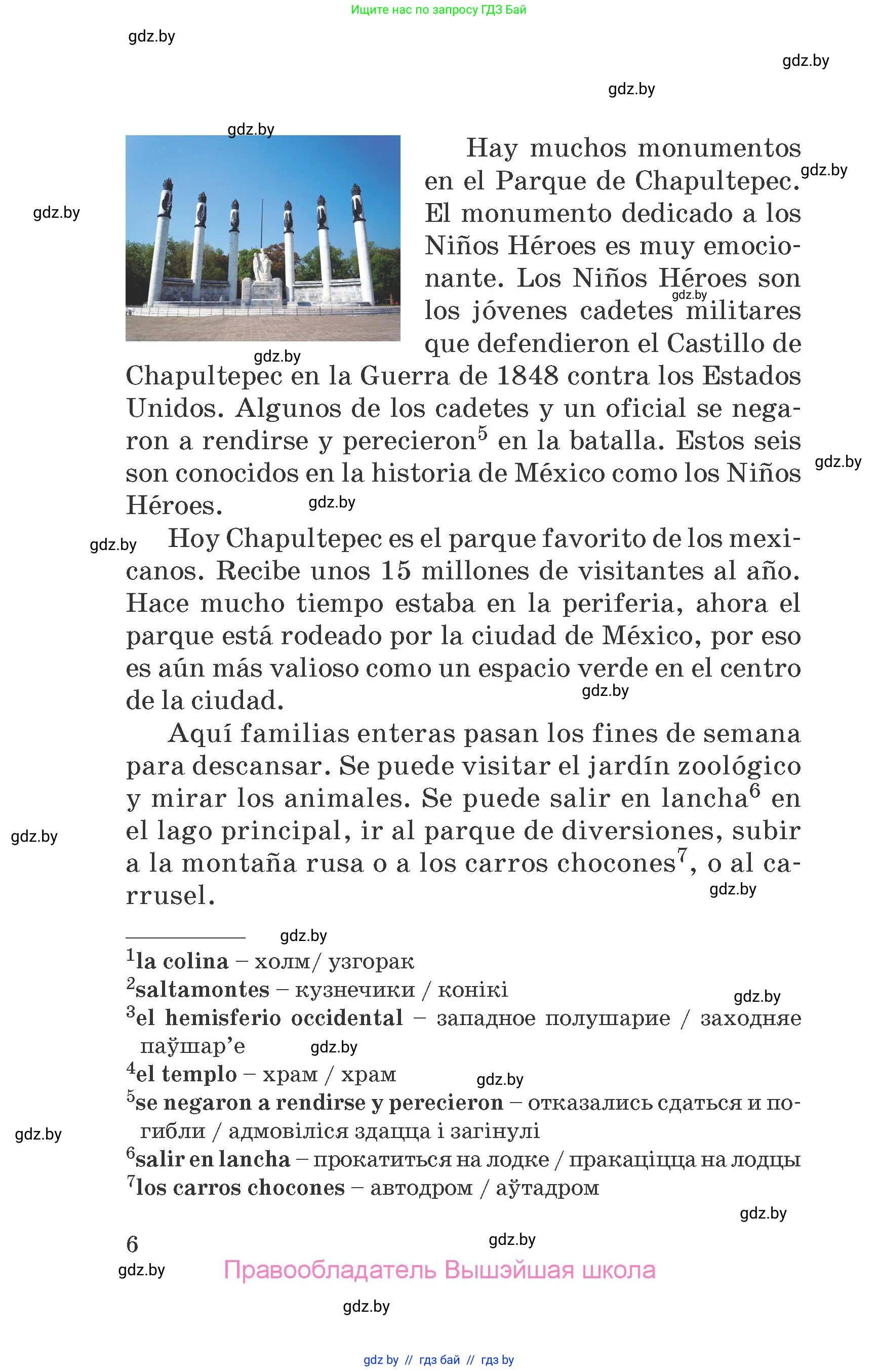 Испанский язык, 7 класс Учебник, автор: Гриневич Елена Карловна, издательство Вышэйшая школа, Минск, 2017, оранжевого цвета, страница 6