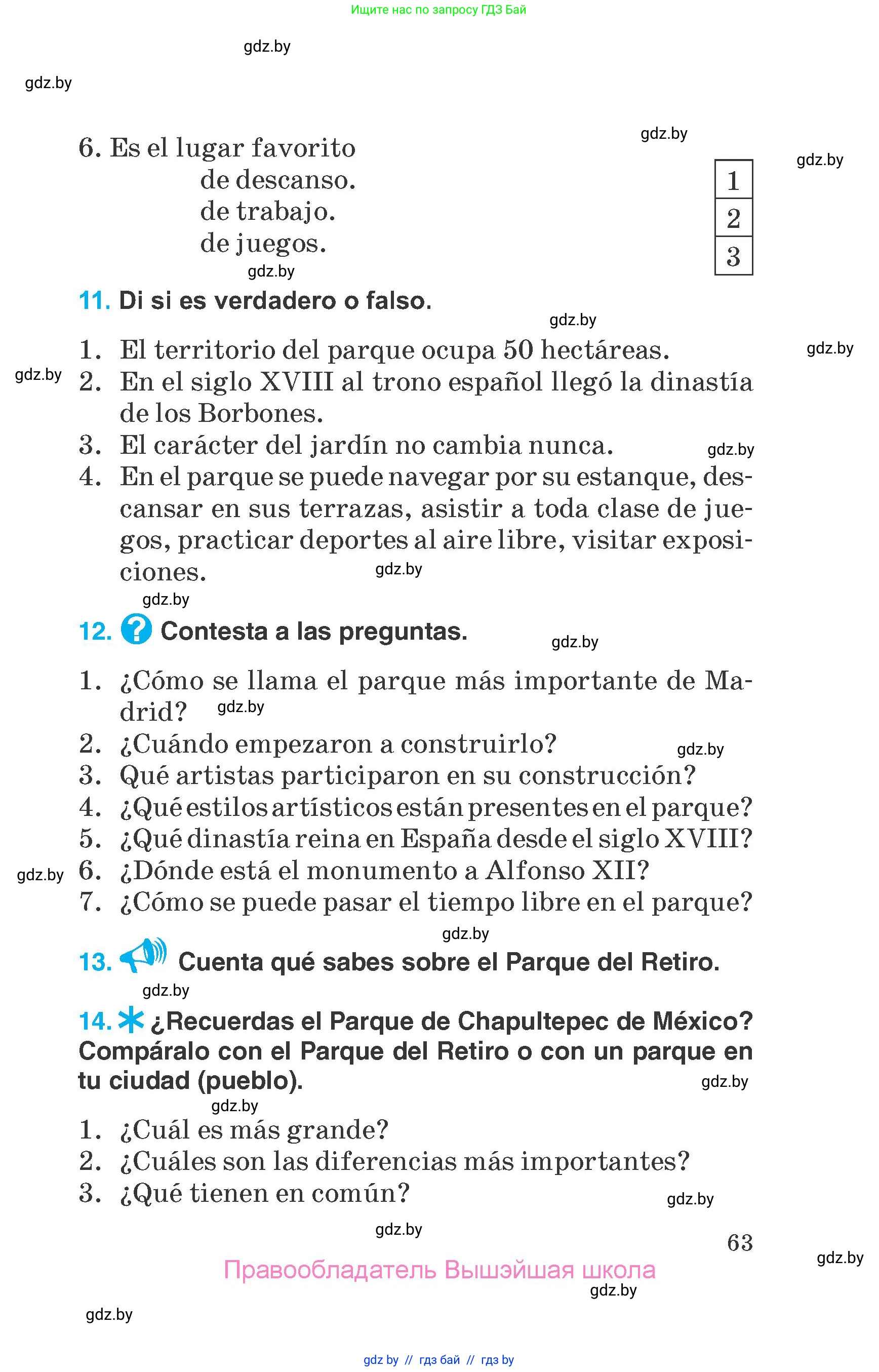 Испанский язык, 7 класс Учебник, автор: Гриневич Елена Карловна, издательство Вышэйшая школа, Минск, 2017, оранжевого цвета, страница 63