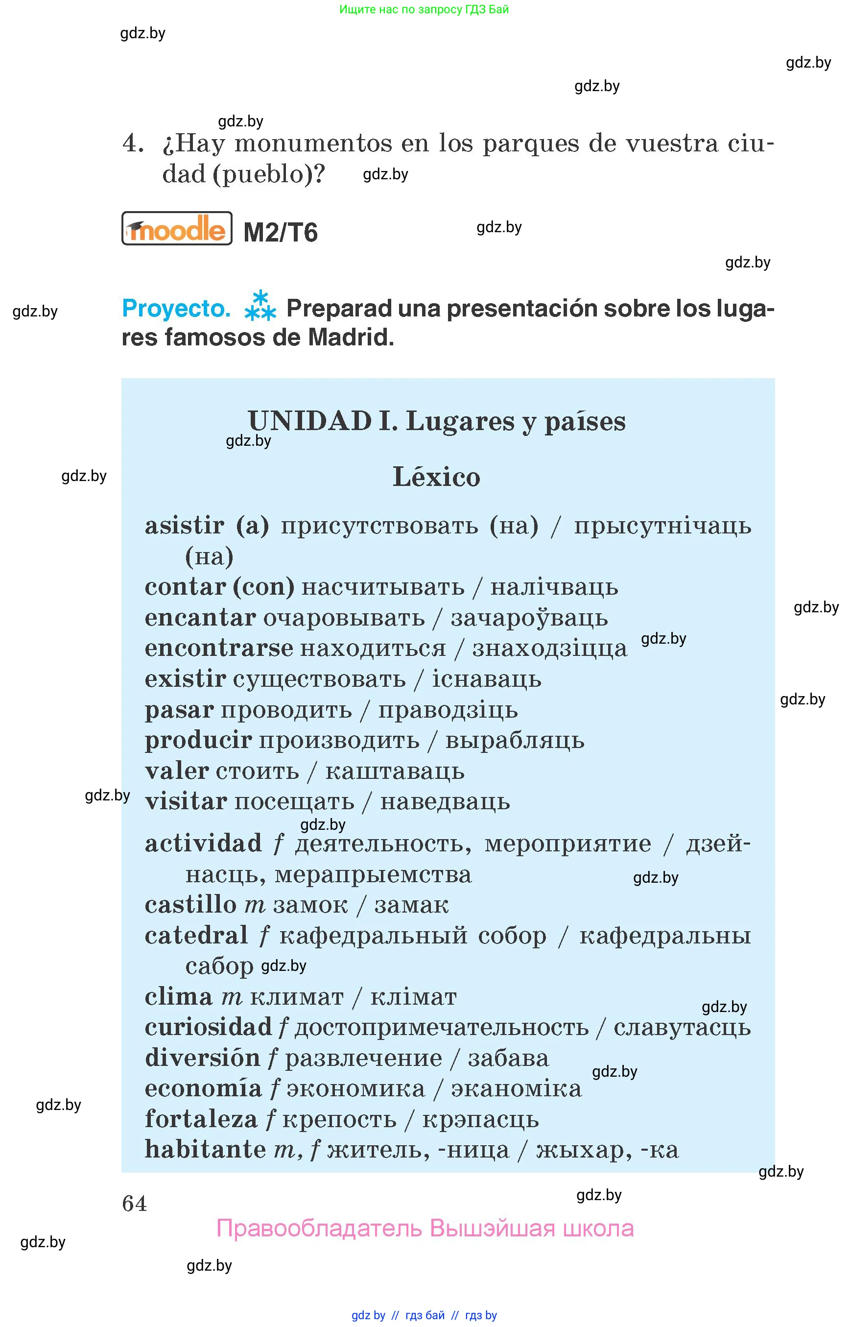 Испанский язык, 7 класс Учебник, автор: Гриневич Елена Карловна, издательство Вышэйшая школа, Минск, 2017, оранжевого цвета, страница 64