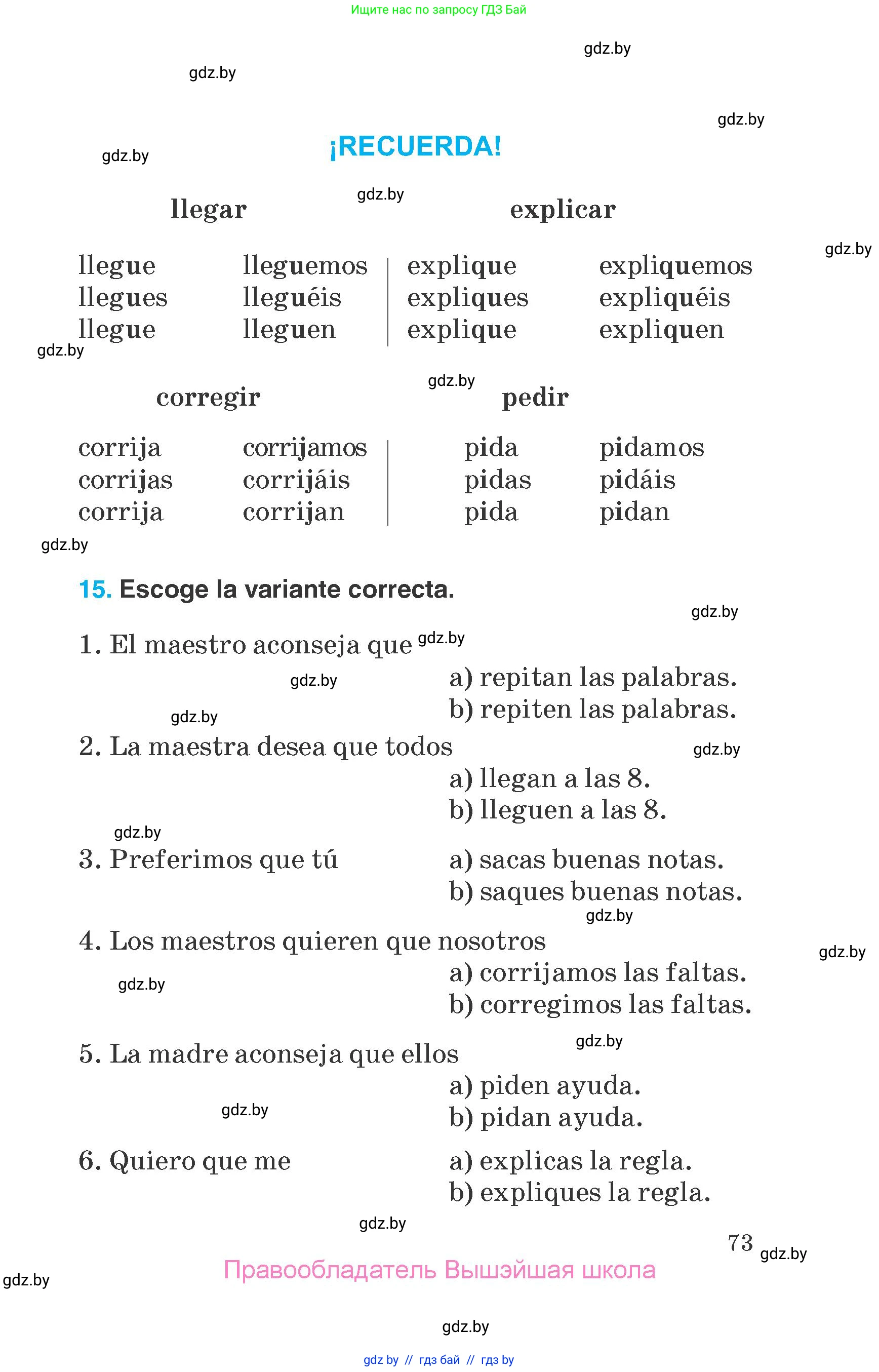 Испанский язык, 7 класс Учебник, автор: Гриневич Елена Карловна, издательство Вышэйшая школа, Минск, 2017, оранжевого цвета, страница 73