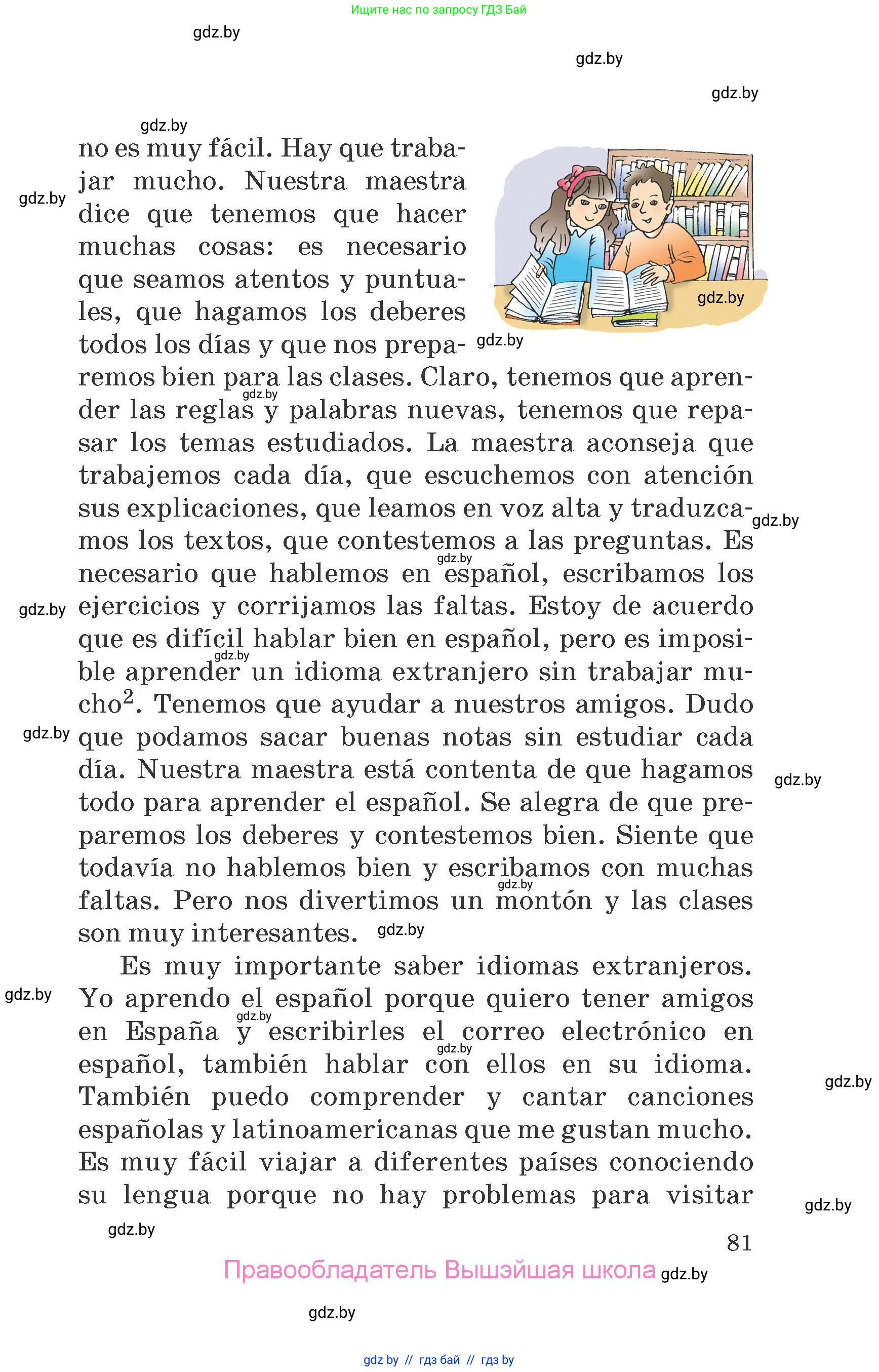 Испанский язык, 7 класс Учебник, автор: Гриневич Елена Карловна, издательство Вышэйшая школа, Минск, 2017, оранжевого цвета, страница 81