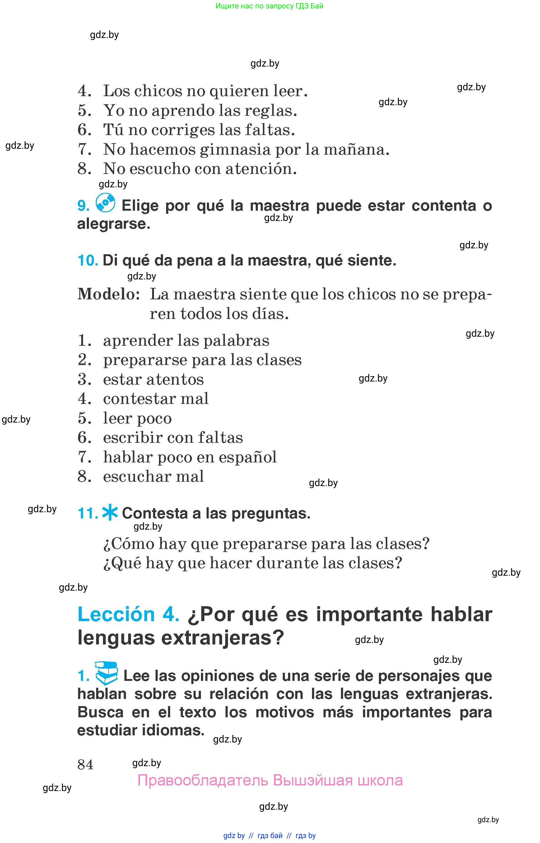 Испанский язык, 7 класс Учебник, автор: Гриневич Елена Карловна, издательство Вышэйшая школа, Минск, 2017, оранжевого цвета, страница 84
