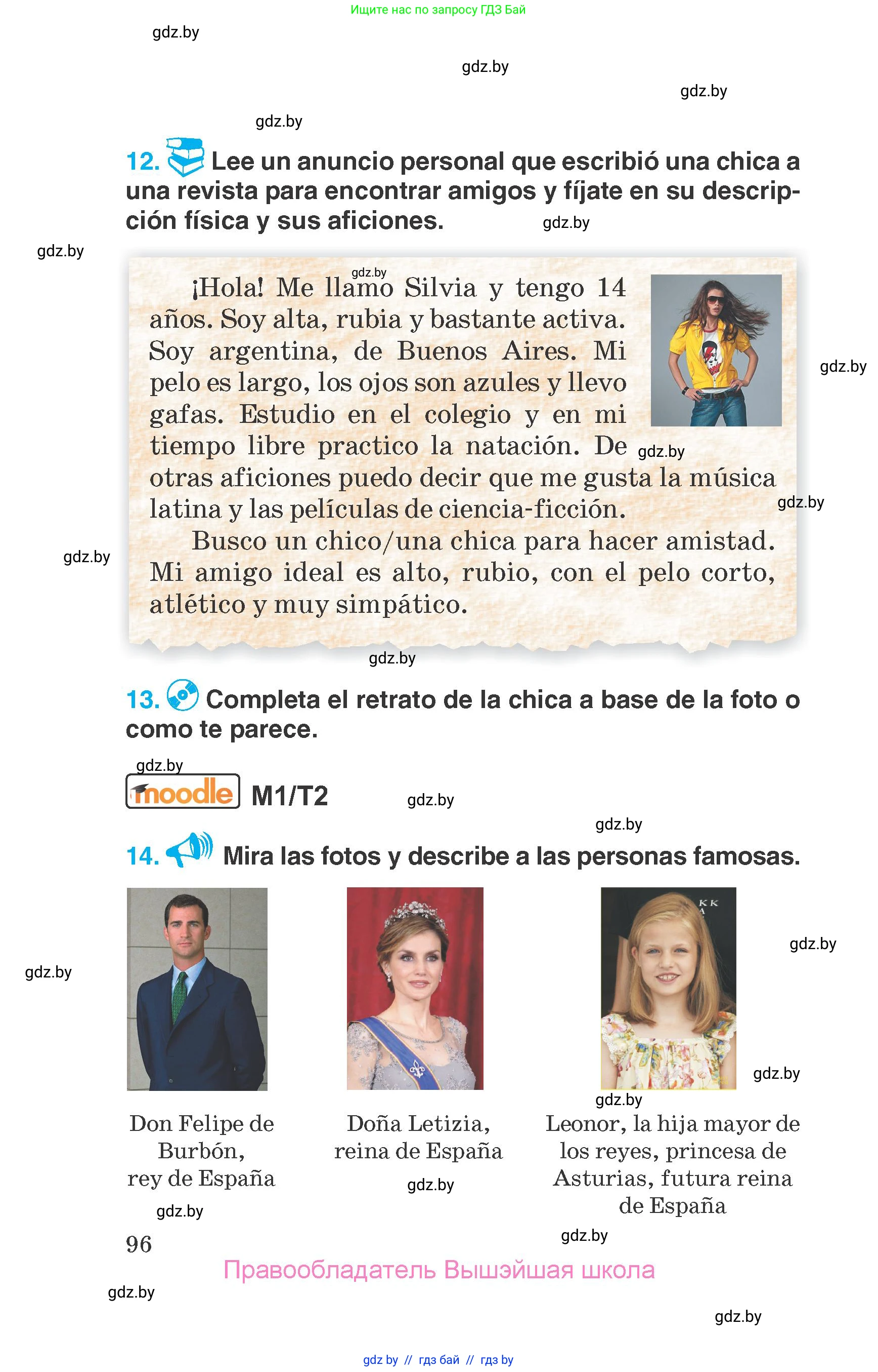 Испанский язык, 7 класс Учебник, автор: Гриневич Елена Карловна, издательство Вышэйшая школа, Минск, 2017, оранжевого цвета, страница 96