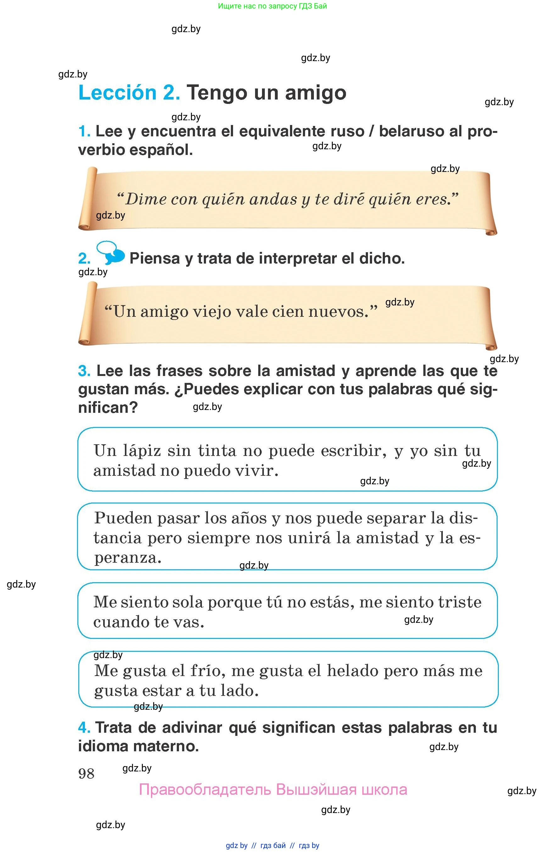 Испанский язык, 7 класс Учебник, автор: Гриневич Елена Карловна, издательство Вышэйшая школа, Минск, 2017, оранжевого цвета, страница 98