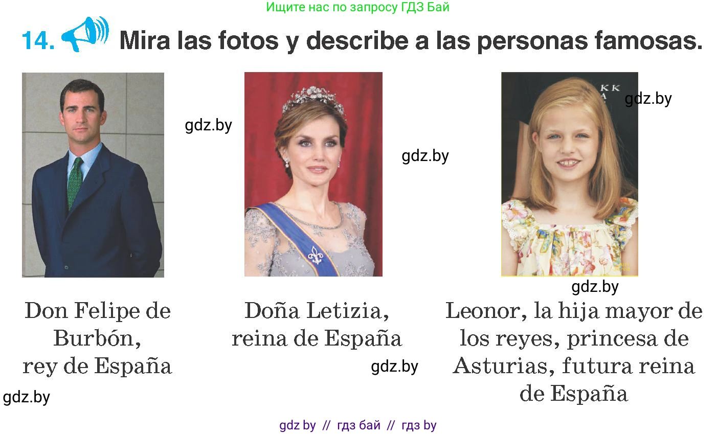 Испанский язык, 7 класс Учебник, автор: Гриневич Елена Карловна, издательство Вышэйшая школа, Минск, 2017, оранжевого цвета, страница 96, номер 14, Условие