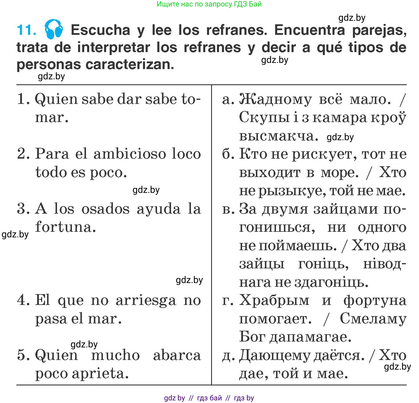Испанский язык, 7 класс Учебник, автор: Гриневич Елена Карловна, издательство Вышэйшая школа, Минск, 2017, оранжевого цвета, страница 102, номер 11, Условие