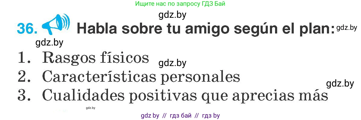 Испанский язык, 7 класс Учебник, автор: Гриневич Елена Карловна, издательство Вышэйшая школа, Минск, 2017, оранжевого цвета, страница 128, номер 36, Условие