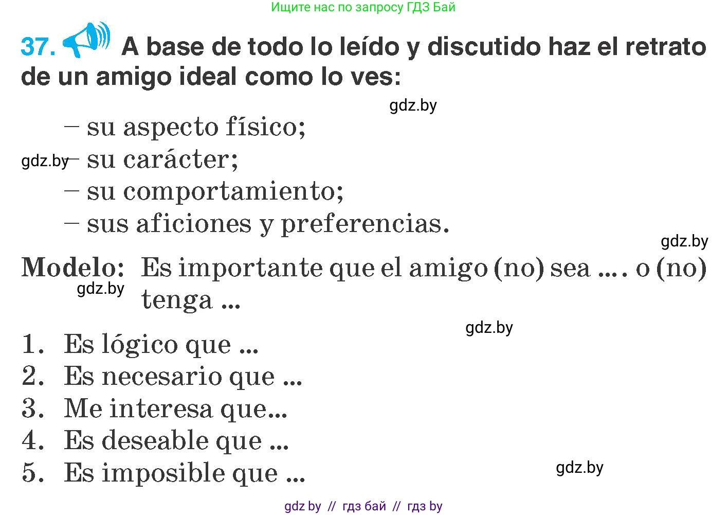 Испанский язык, 7 класс Учебник, автор: Гриневич Елена Карловна, издательство Вышэйшая школа, Минск, 2017, оранжевого цвета, страница 128, номер 37, Условие