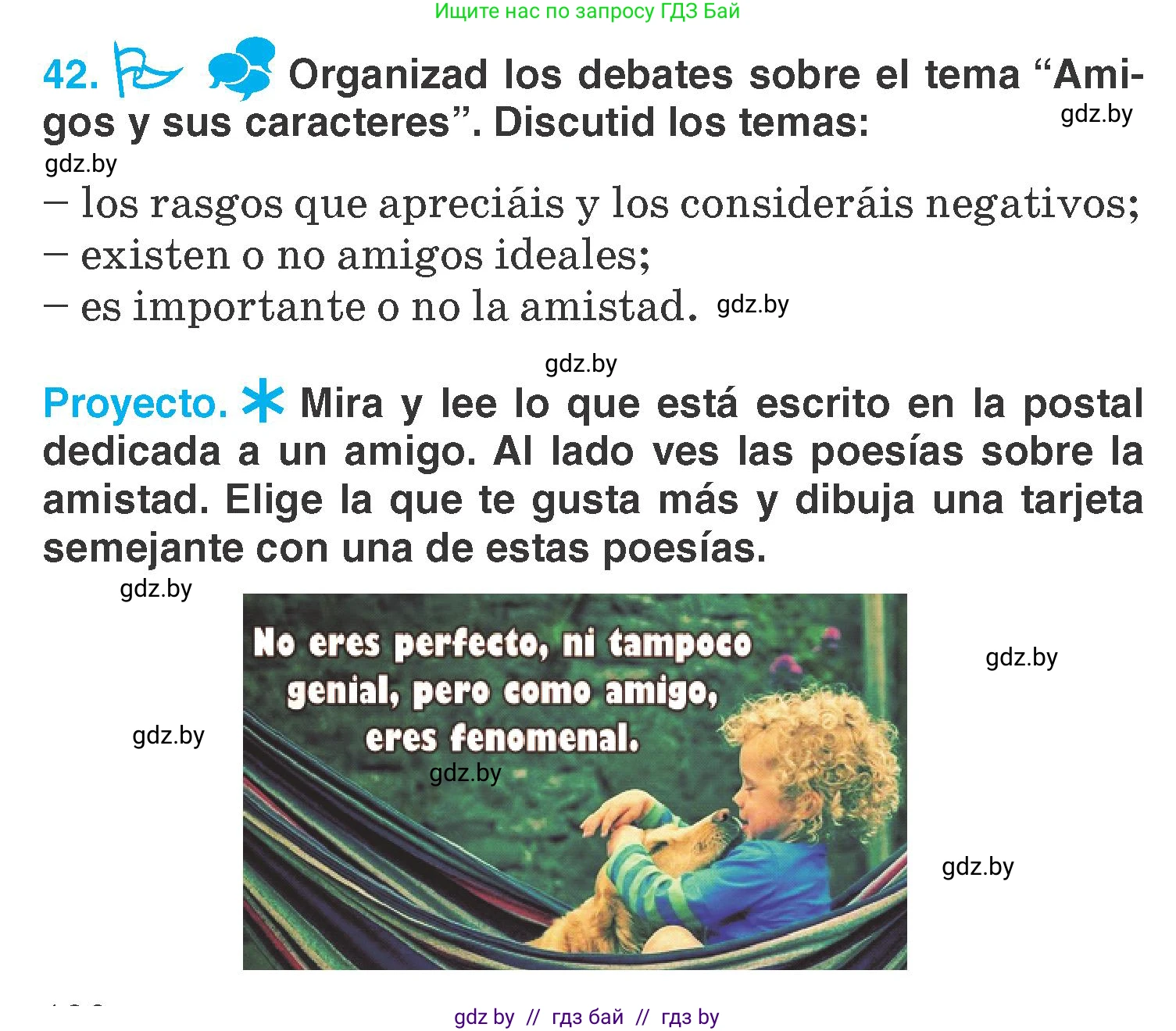 Испанский язык, 7 класс Учебник, автор: Гриневич Елена Карловна, издательство Вышэйшая школа, Минск, 2017, оранжевого цвета, страница 130, номер 42, Условие