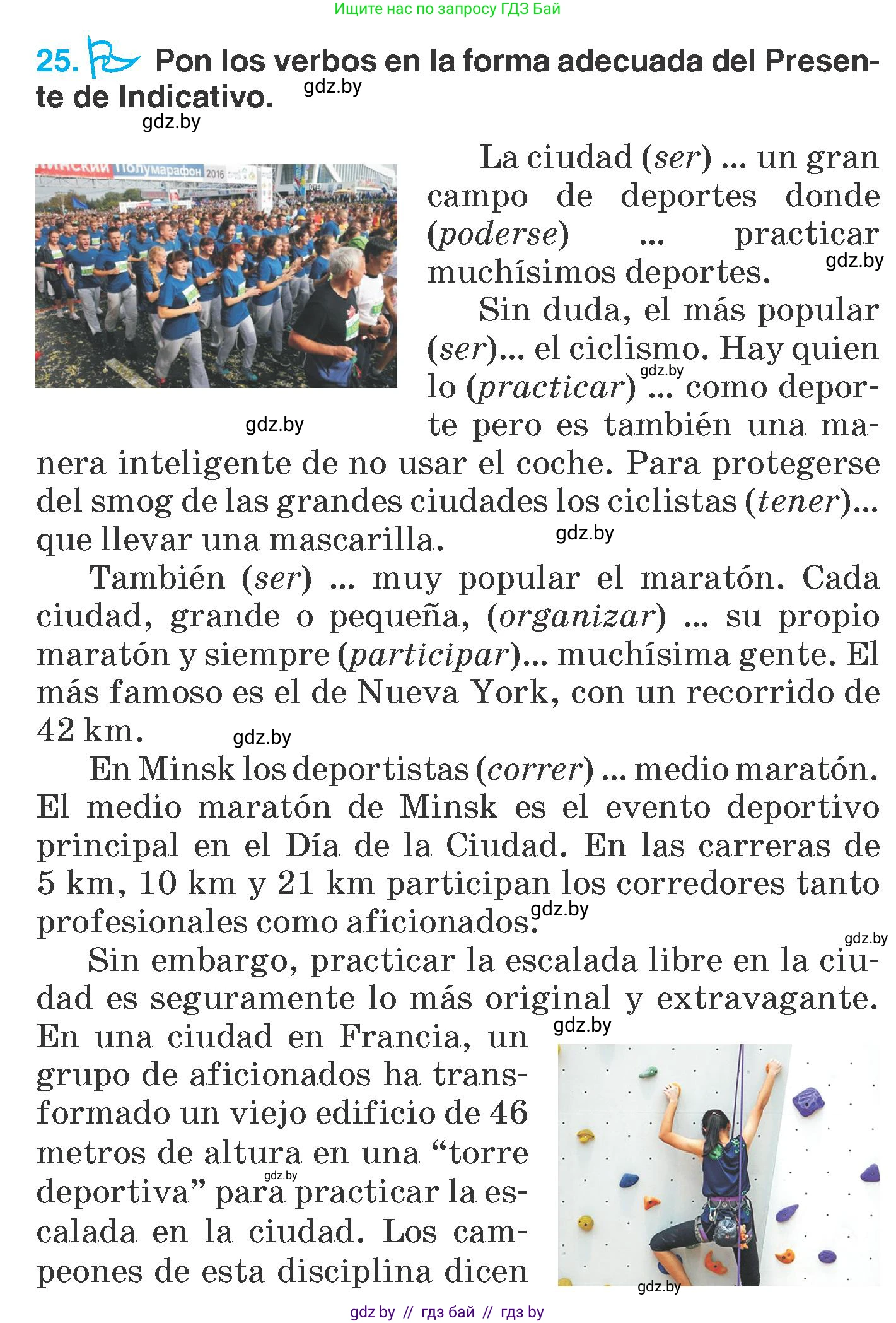 Испанский язык, 7 класс Учебник, автор: Гриневич Елена Карловна, издательство Вышэйшая школа, Минск, 2017, оранжевого цвета, страница 146, номер 25, Условие