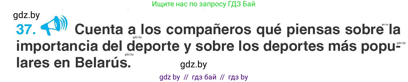 Испанский язык, 7 класс Учебник, автор: Гриневич Елена Карловна, издательство Вышэйшая школа, Минск, 2017, оранжевого цвета, страница 154, номер 37, Условие