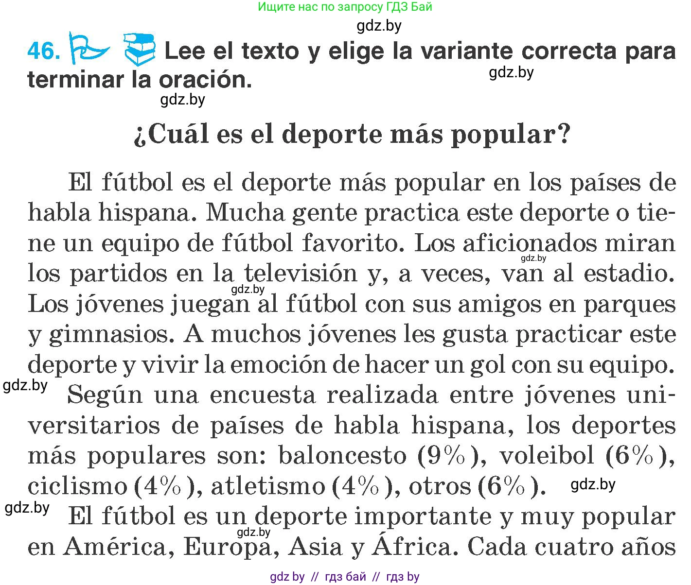 Испанский язык, 7 класс Учебник, автор: Гриневич Елена Карловна, издательство Вышэйшая школа, Минск, 2017, оранжевого цвета, страница 160, номер 46, Условие