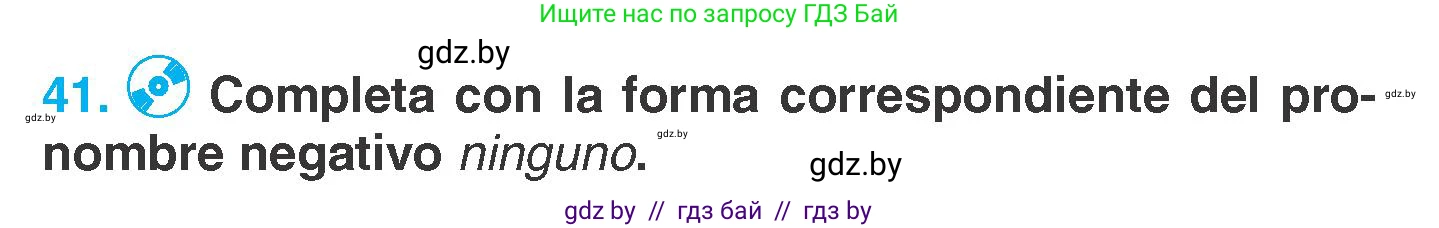 Испанский язык, 7 класс Учебник, автор: Гриневич Елена Карловна, издательство Вышэйшая школа, Минск, 2017, оранжевого цвета, страница 225, номер 41, Условие