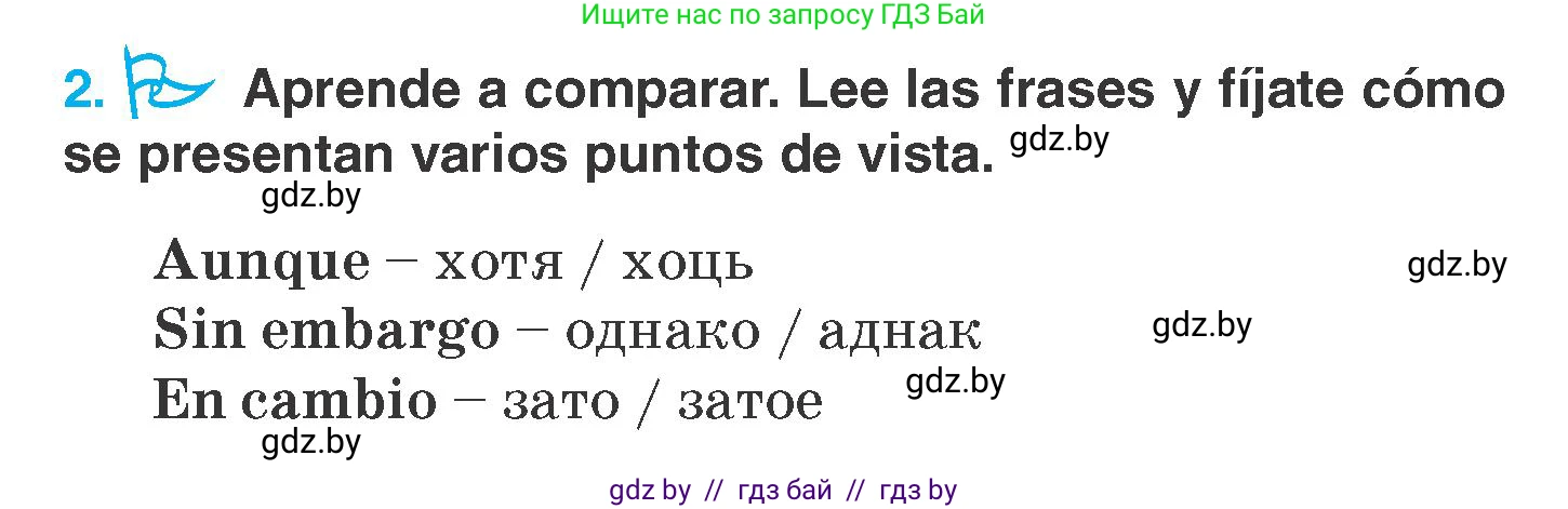 Испанский язык, 7 класс Учебник, автор: Гриневич Елена Карловна, издательство Вышэйшая школа, Минск, 2017, оранжевого цвета, страница 229, номер 2, Условие