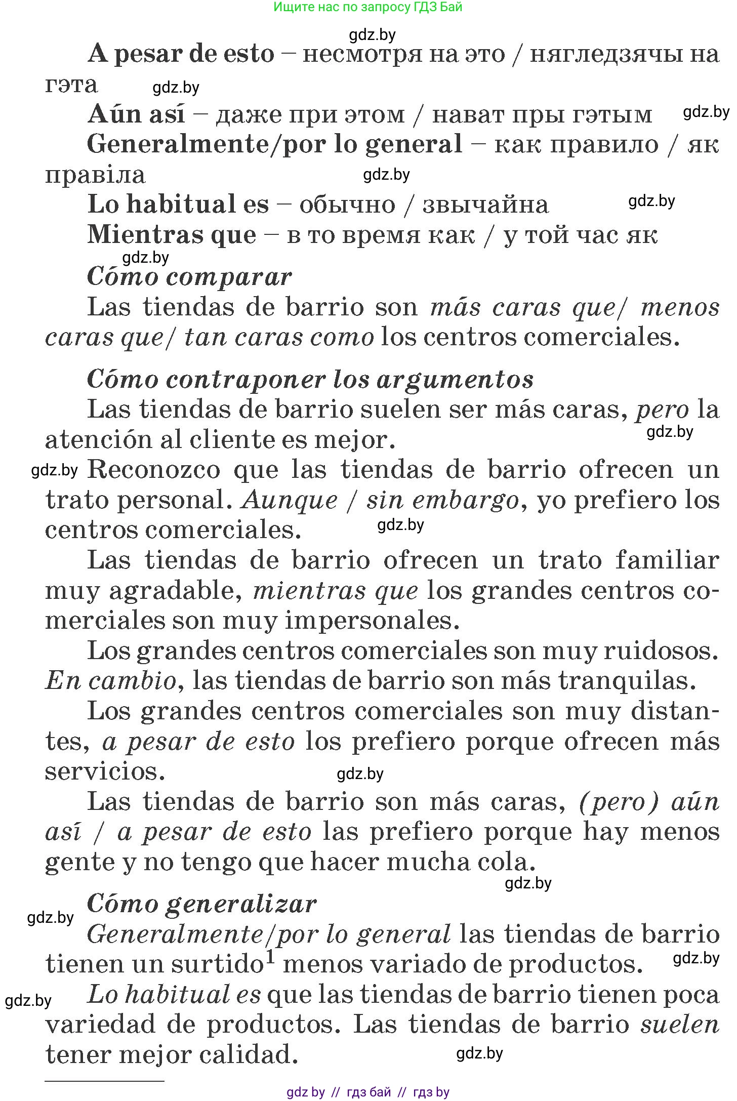 Испанский язык, 7 класс Учебник, автор: Гриневич Елена Карловна, издательство Вышэйшая школа, Минск, 2017, оранжевого цвета, страница 229, номер 2, Условие (продолжение 2)