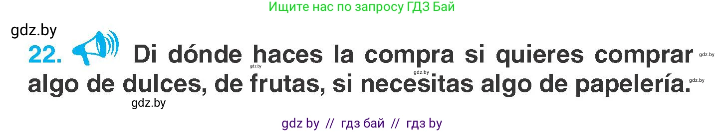 Испанский язык, 7 класс Учебник, автор: Гриневич Елена Карловна, издательство Вышэйшая школа, Минск, 2017, оранжевого цвета, страница 238, номер 22, Условие