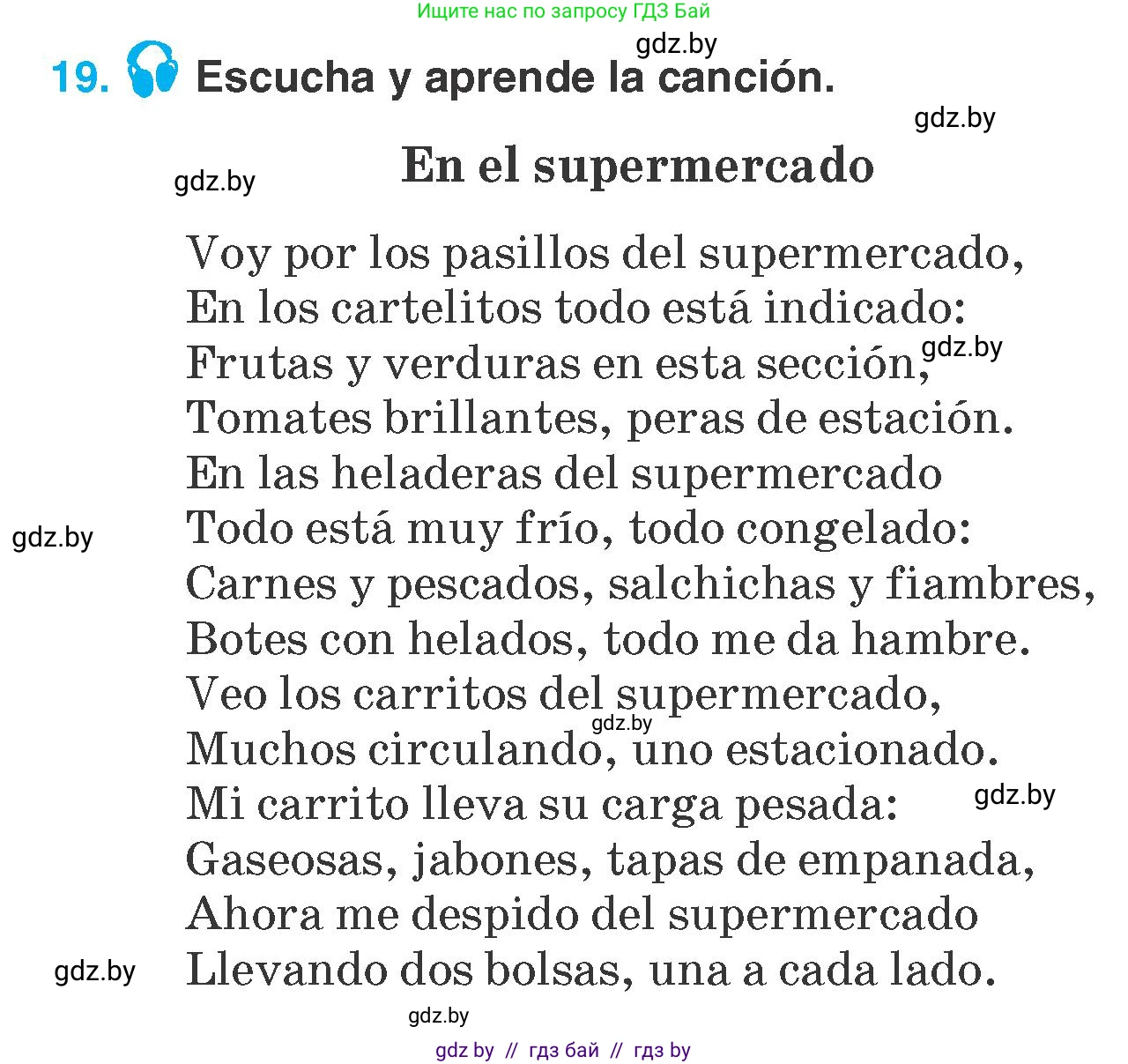 Испанский язык, 7 класс Учебник, автор: Гриневич Елена Карловна, издательство Вышэйшая школа, Минск, 2017, оранжевого цвета, страница 246, номер 19, Условие