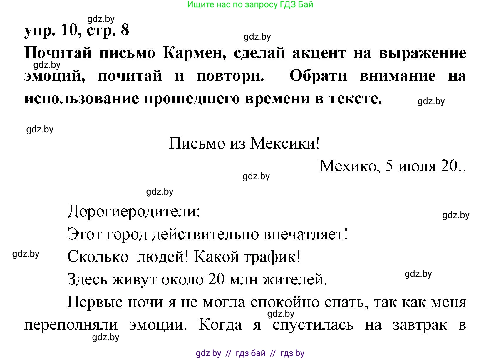 Испанский язык, 7 класс Учебник, автор: Гриневич Елена Карловна, издательство Вышэйшая школа, Минск, 2017, оранжевого цвета, страница 8, номер 10, Решение
