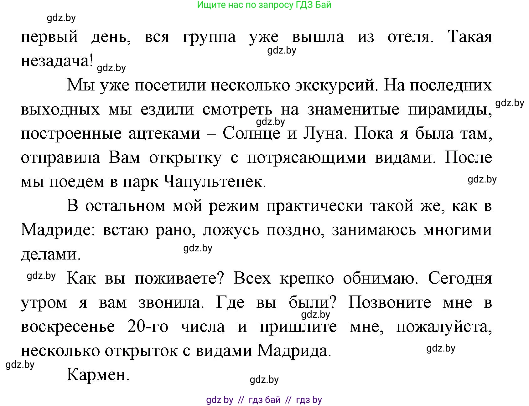 Испанский язык, 7 класс Учебник, автор: Гриневич Елена Карловна, издательство Вышэйшая школа, Минск, 2017, оранжевого цвета, страница 8, номер 10, Решение (продолжение 2)